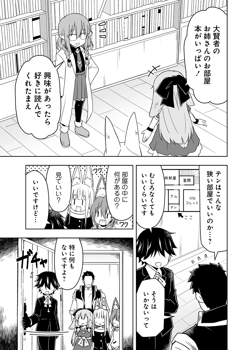 善人のおっさん、冒険者を引退して孤児院の先生になる エルフの嫁と獣人幼女たちと楽しく暮らしてます 第17話 - 13