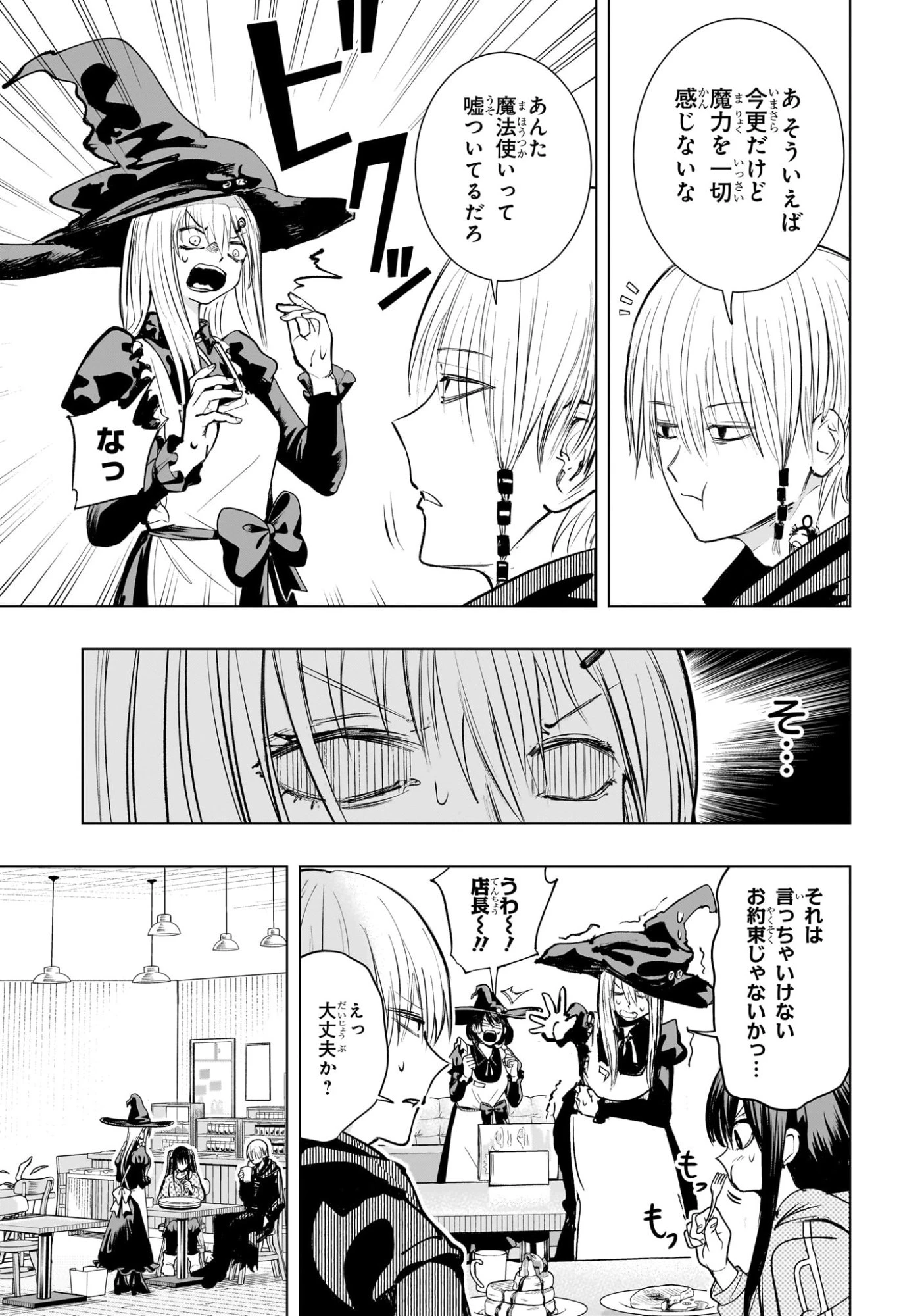 隣の小副川 第5話 - 13