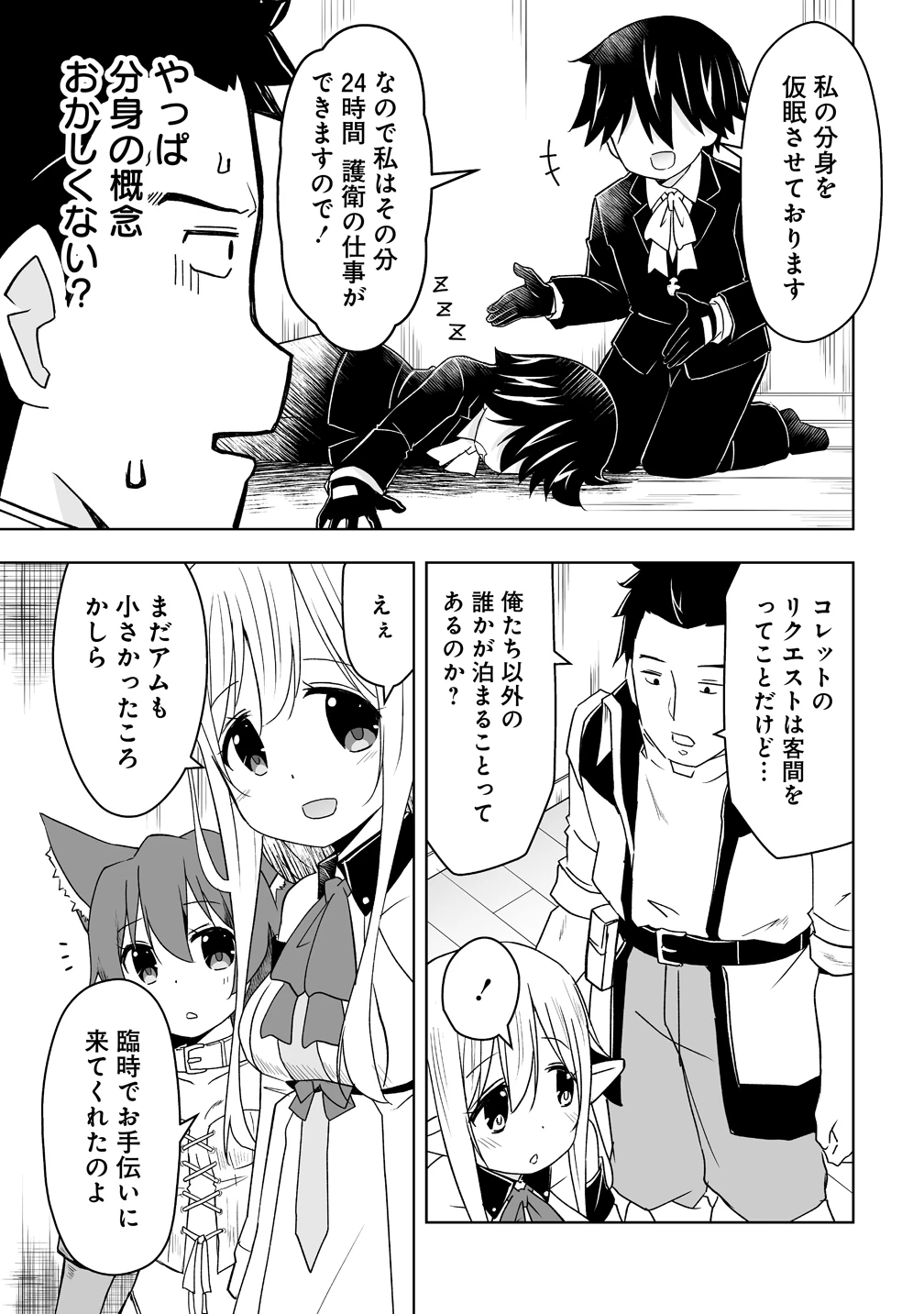 善人のおっさん、冒険者を引退して孤児院の先生になる エルフの嫁と獣人幼女たちと楽しく暮らしてます 第17話 - 15