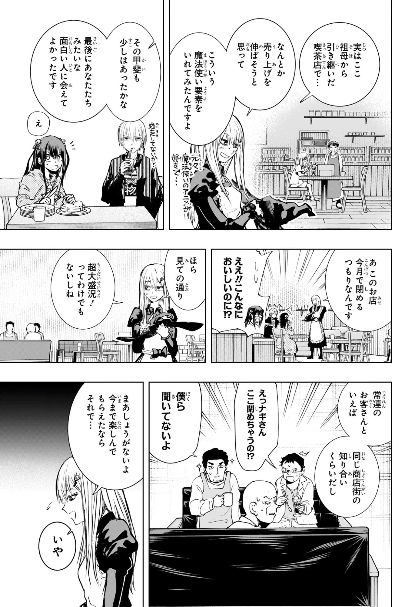 隣の小副川 第5話 - 15