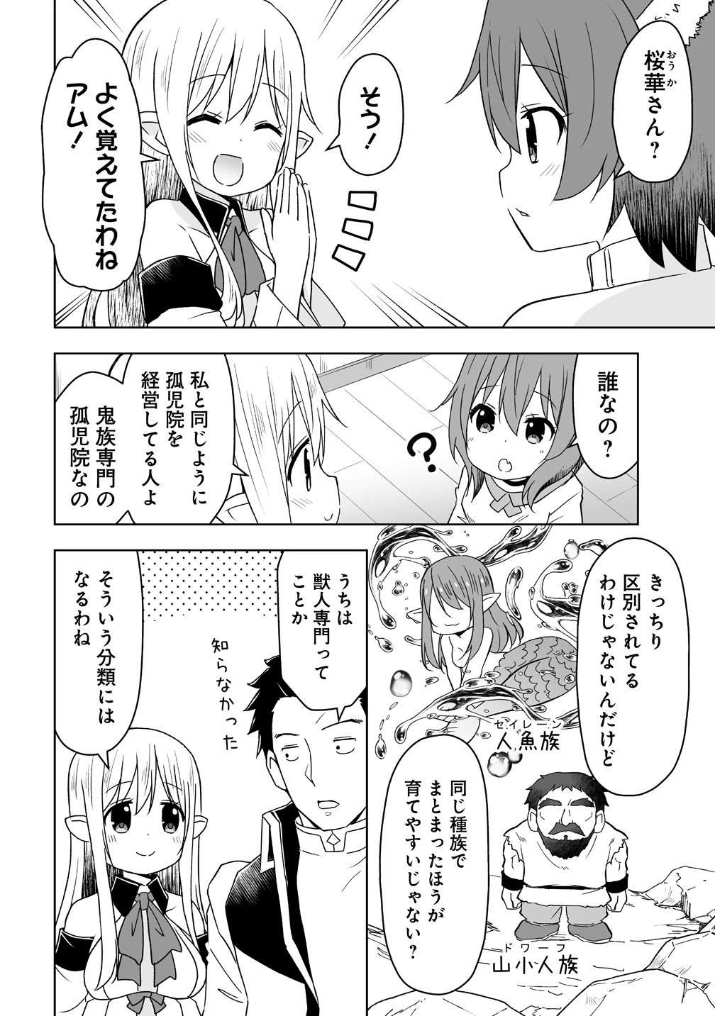 善人のおっさん、冒険者を引退して孤児院の先生になる エルフの嫁と獣人幼女たちと楽しく暮らしてます 第17話 - 16