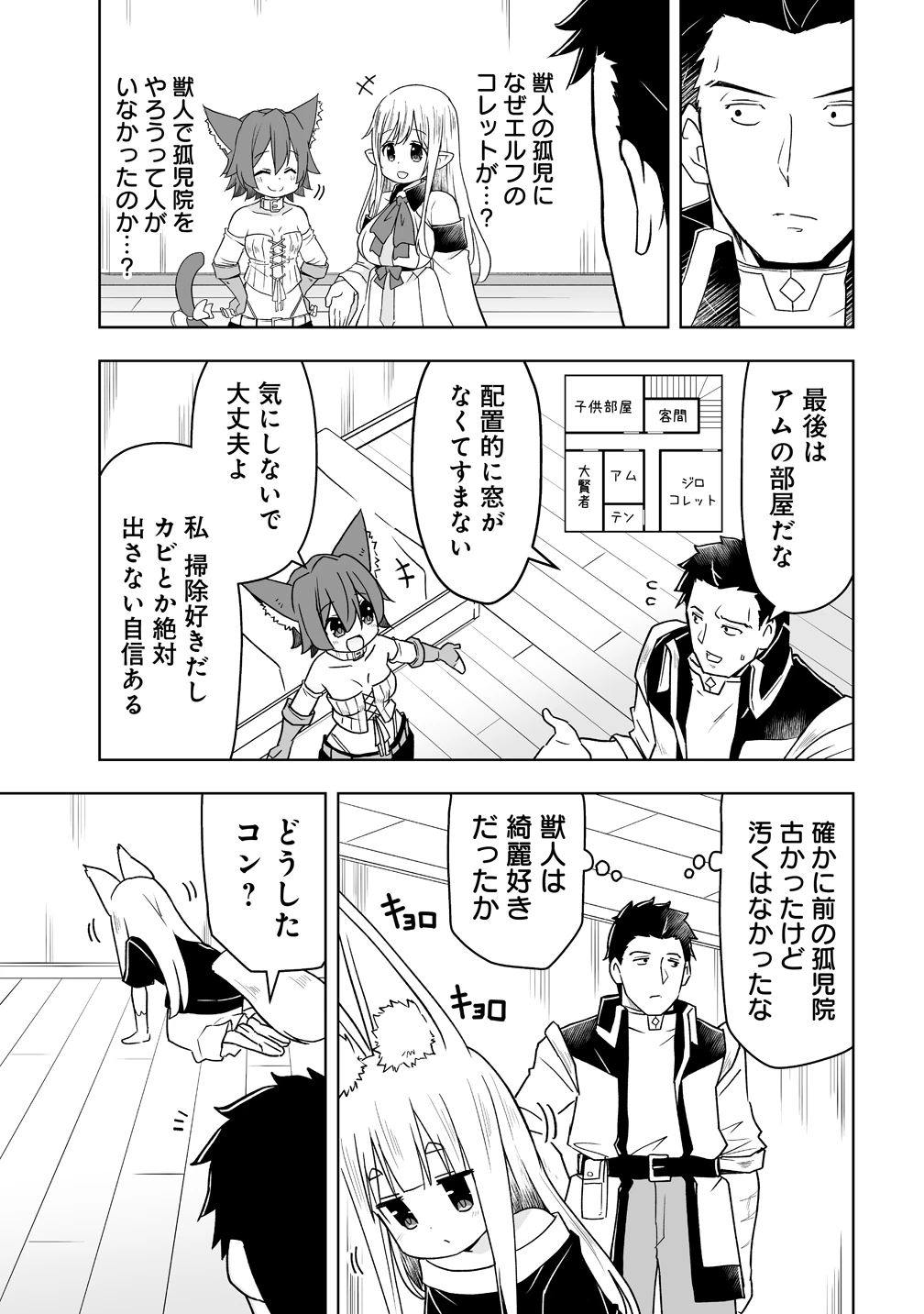 善人のおっさん、冒険者を引退して孤児院の先生になる エルフの嫁と獣人幼女たちと楽しく暮らしてます 第17話 - 17