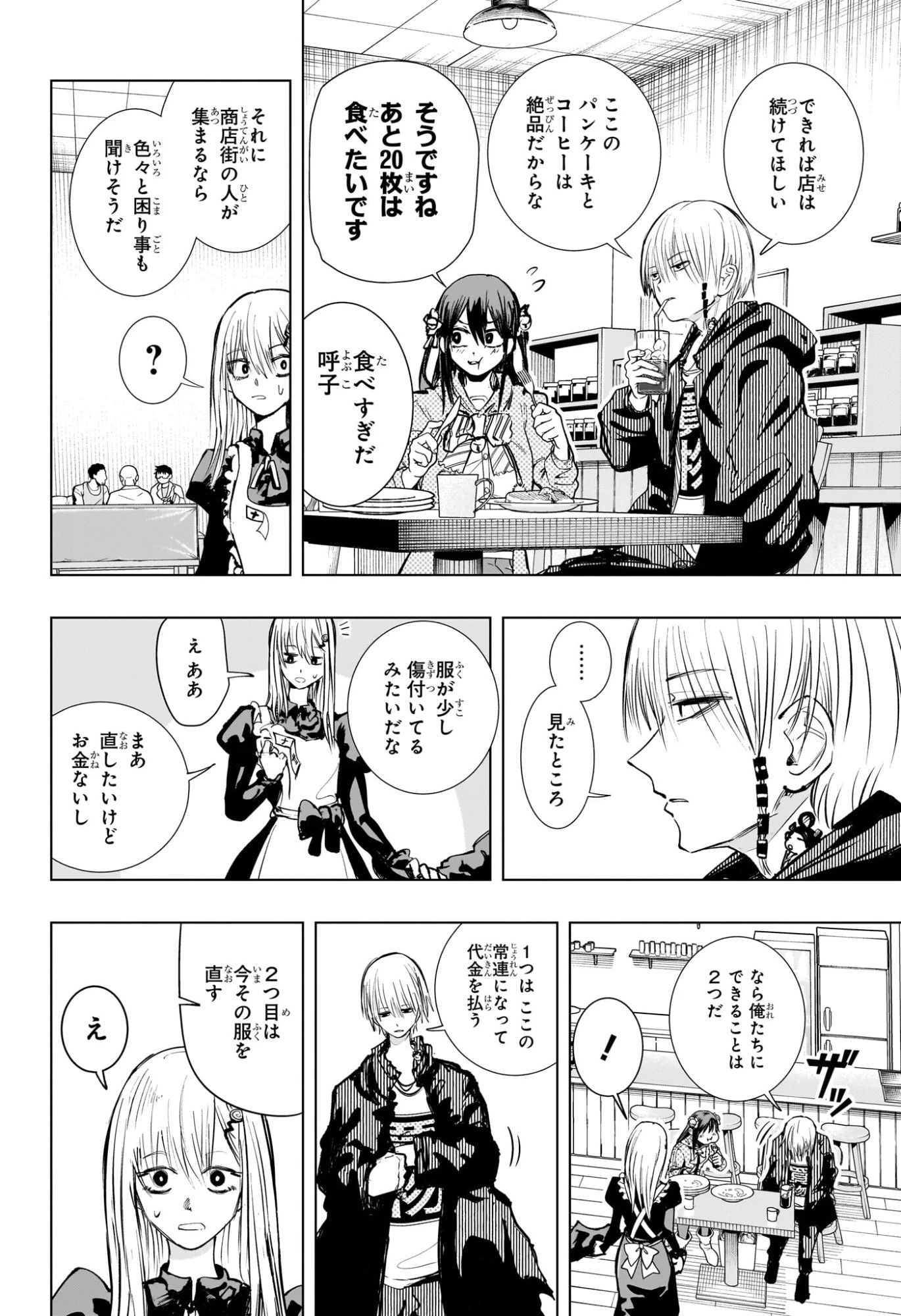 隣の小副川 第5話 - 16