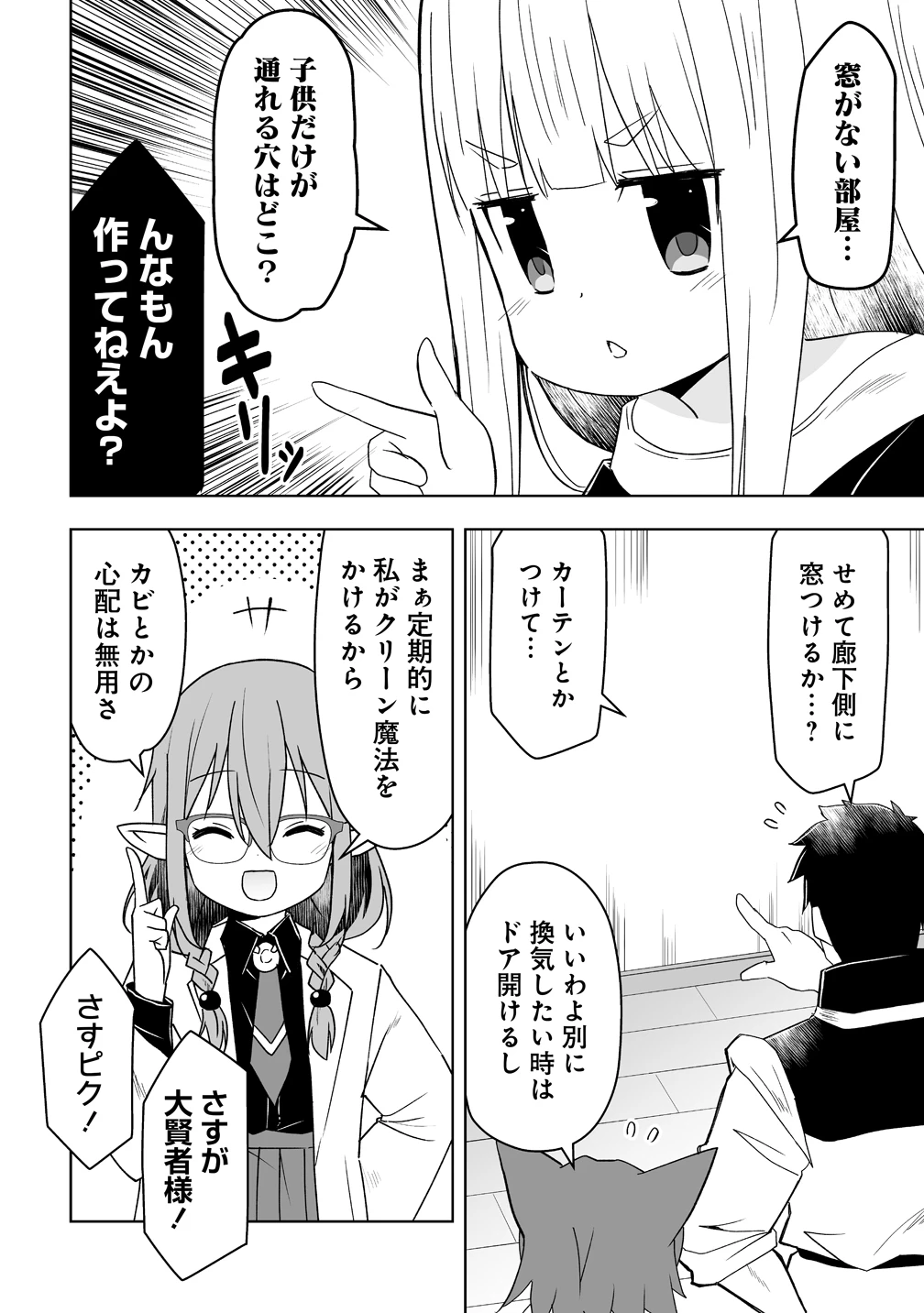 善人のおっさん、冒険者を引退して孤児院の先生になる エルフの嫁と獣人幼女たちと楽しく暮らしてます 第17話 - 18