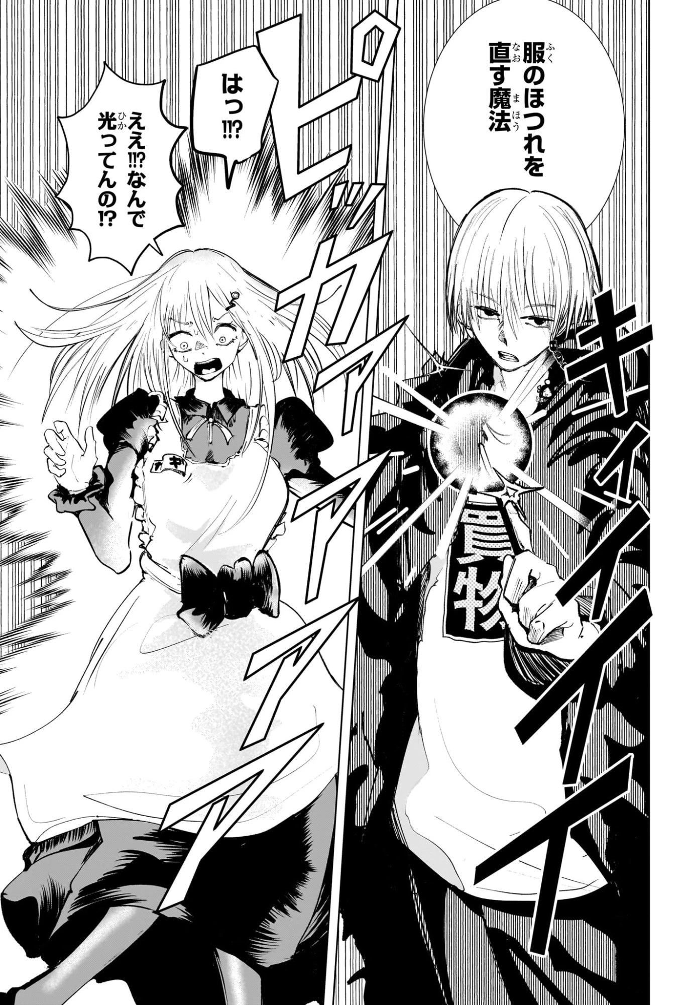 隣の小副川 第5話 - 17