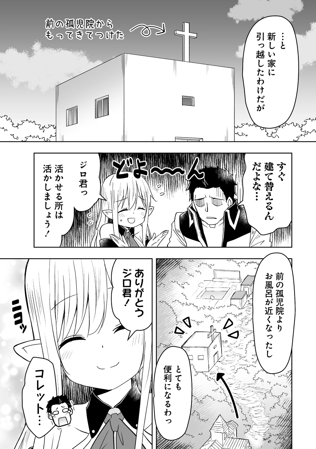 善人のおっさん、冒険者を引退して孤児院の先生になる エルフの嫁と獣人幼女たちと楽しく暮らしてます 第17話 - 19