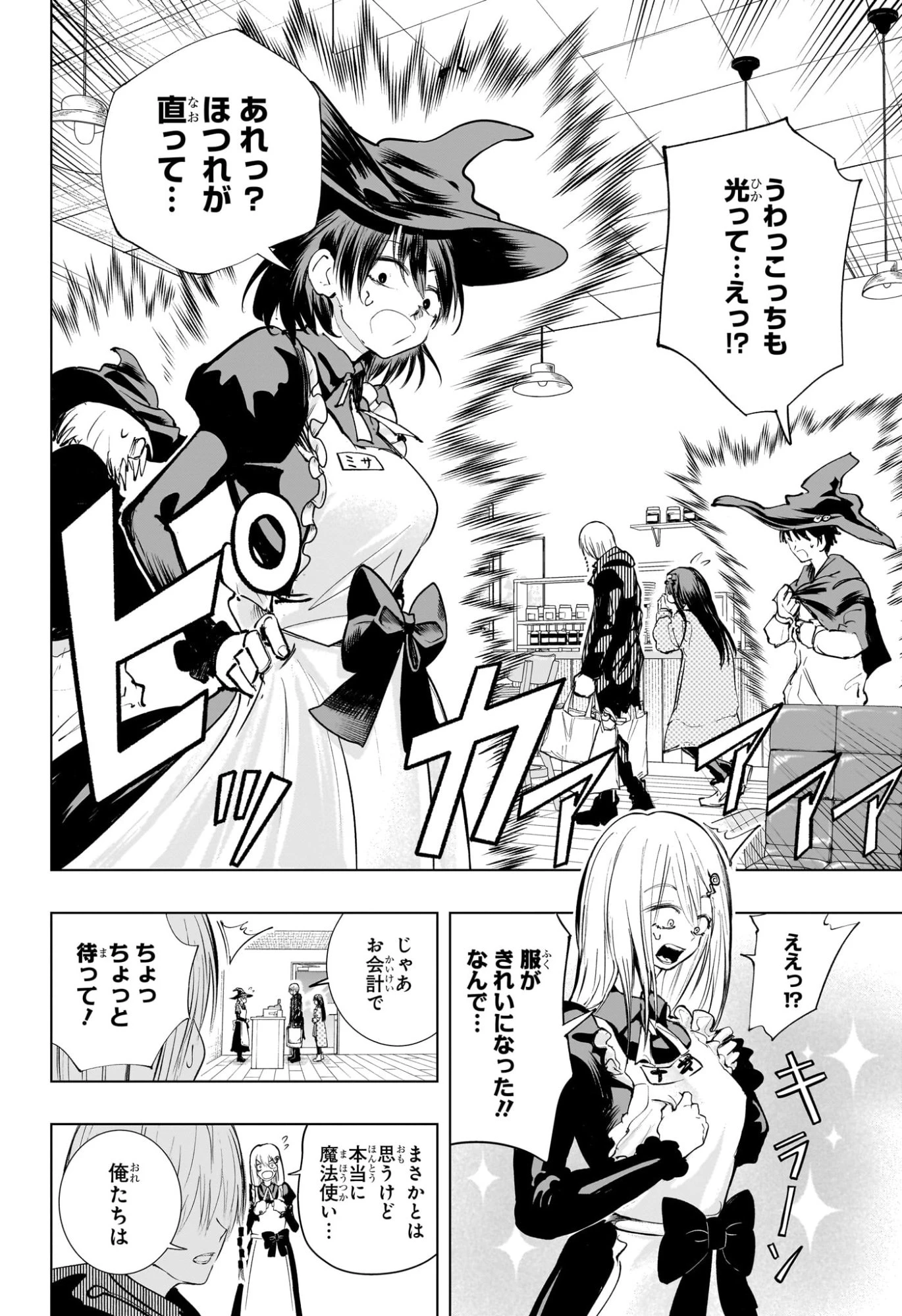 隣の小副川 第5話 - 18