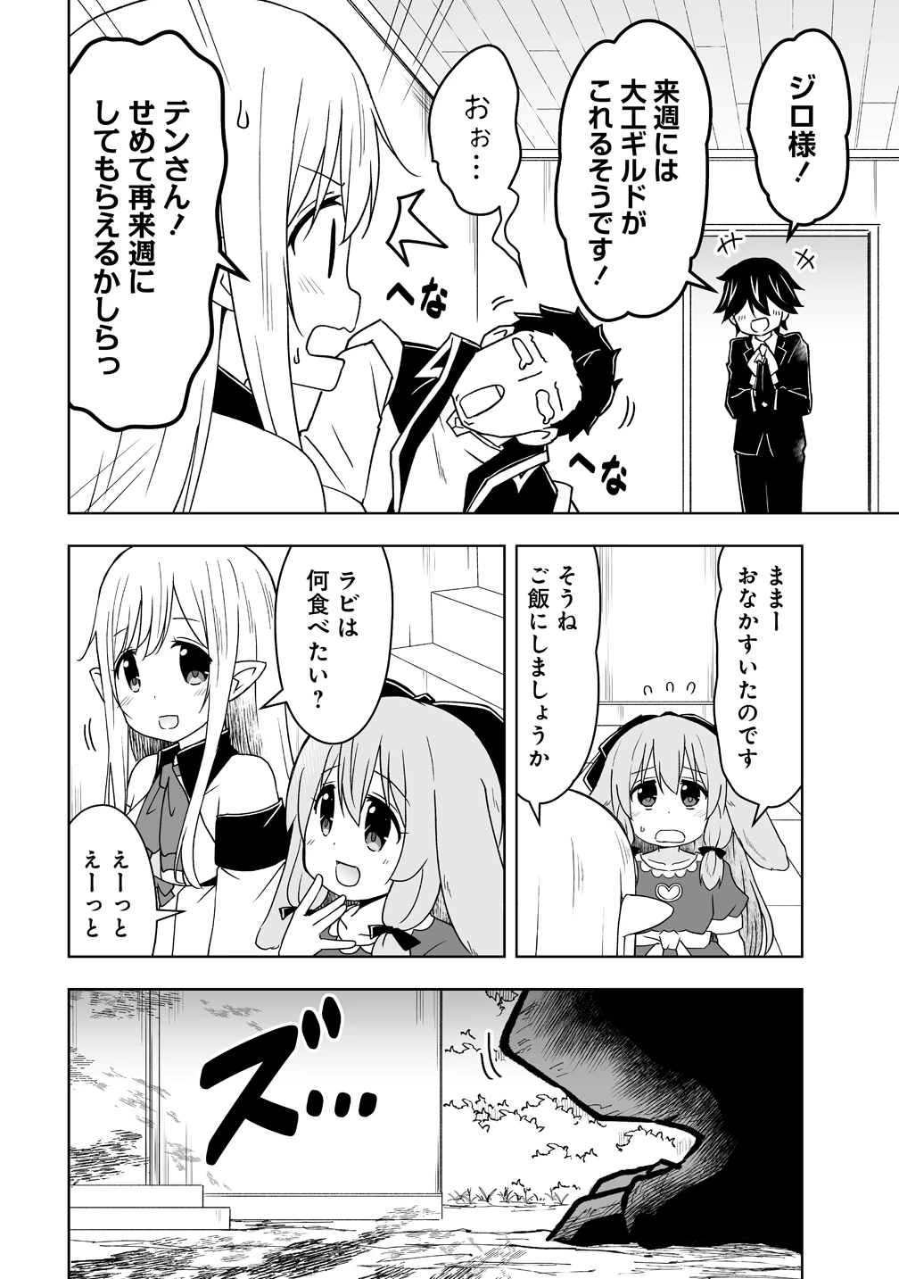 善人のおっさん、冒険者を引退して孤児院の先生になる エルフの嫁と獣人幼女たちと楽しく暮らしてます 第17話 - 20