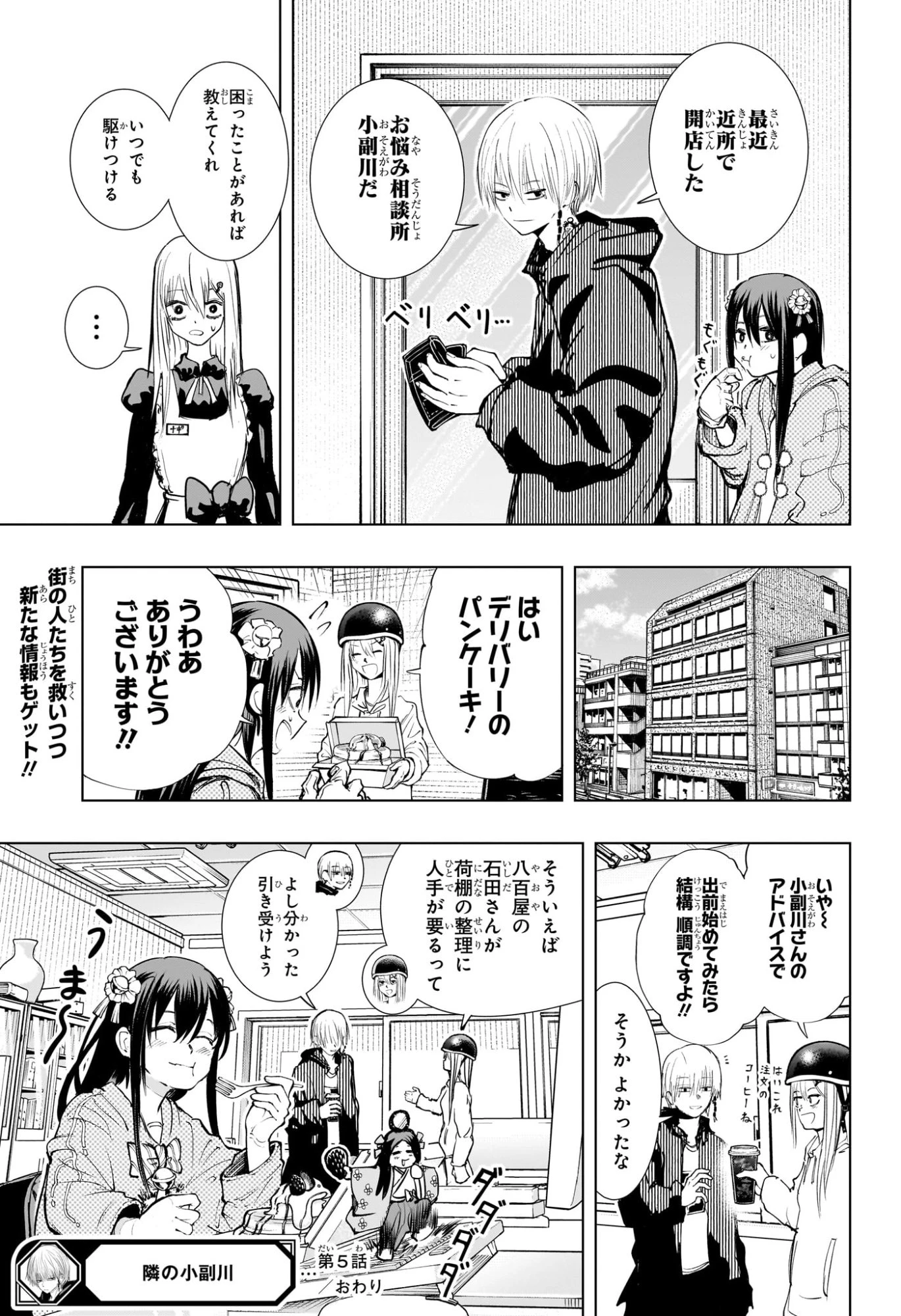 隣の小副川 第5話 - 19