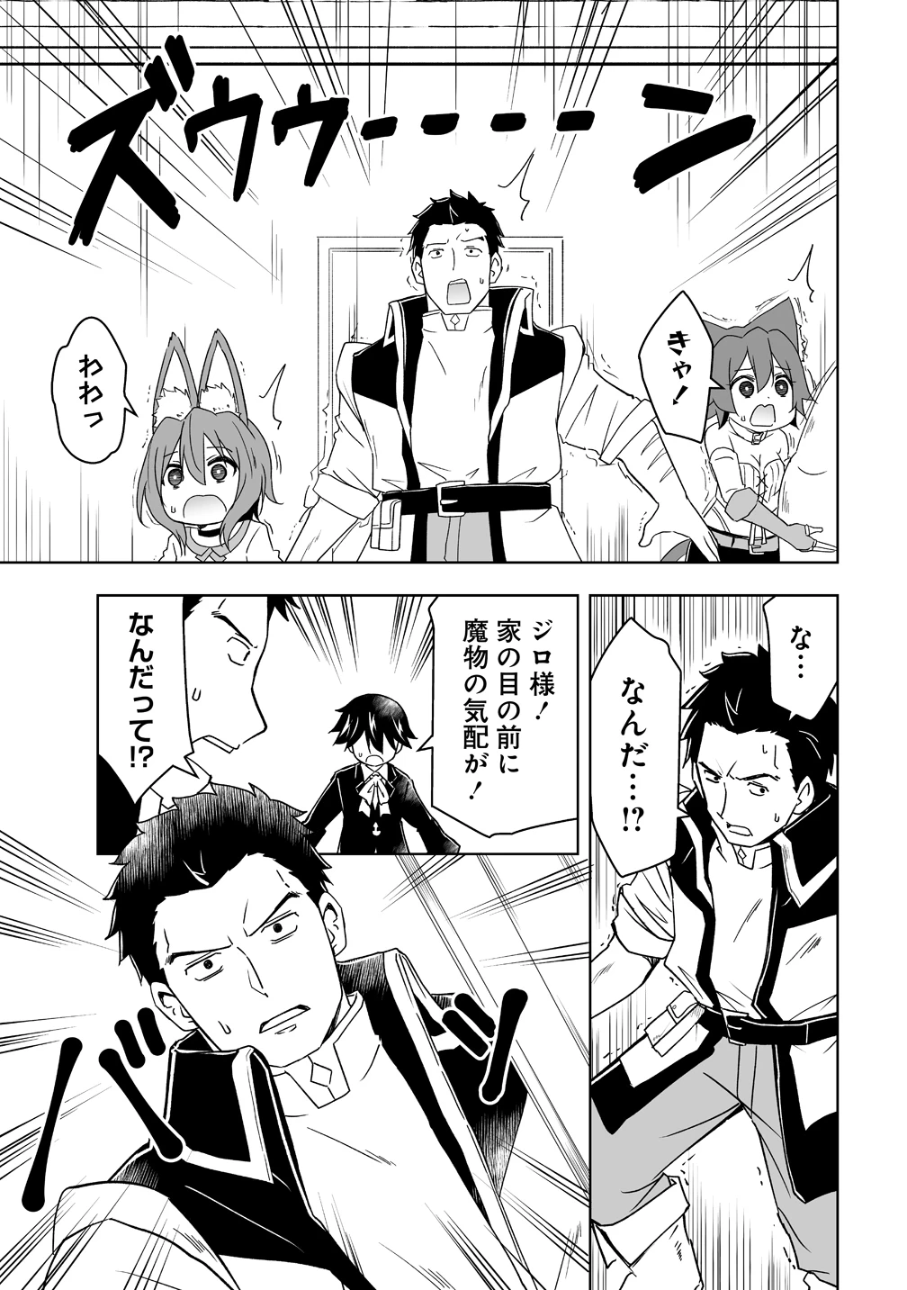 善人のおっさん、冒険者を引退して孤児院の先生になる エルフの嫁と獣人幼女たちと楽しく暮らしてます 第17話 - 21