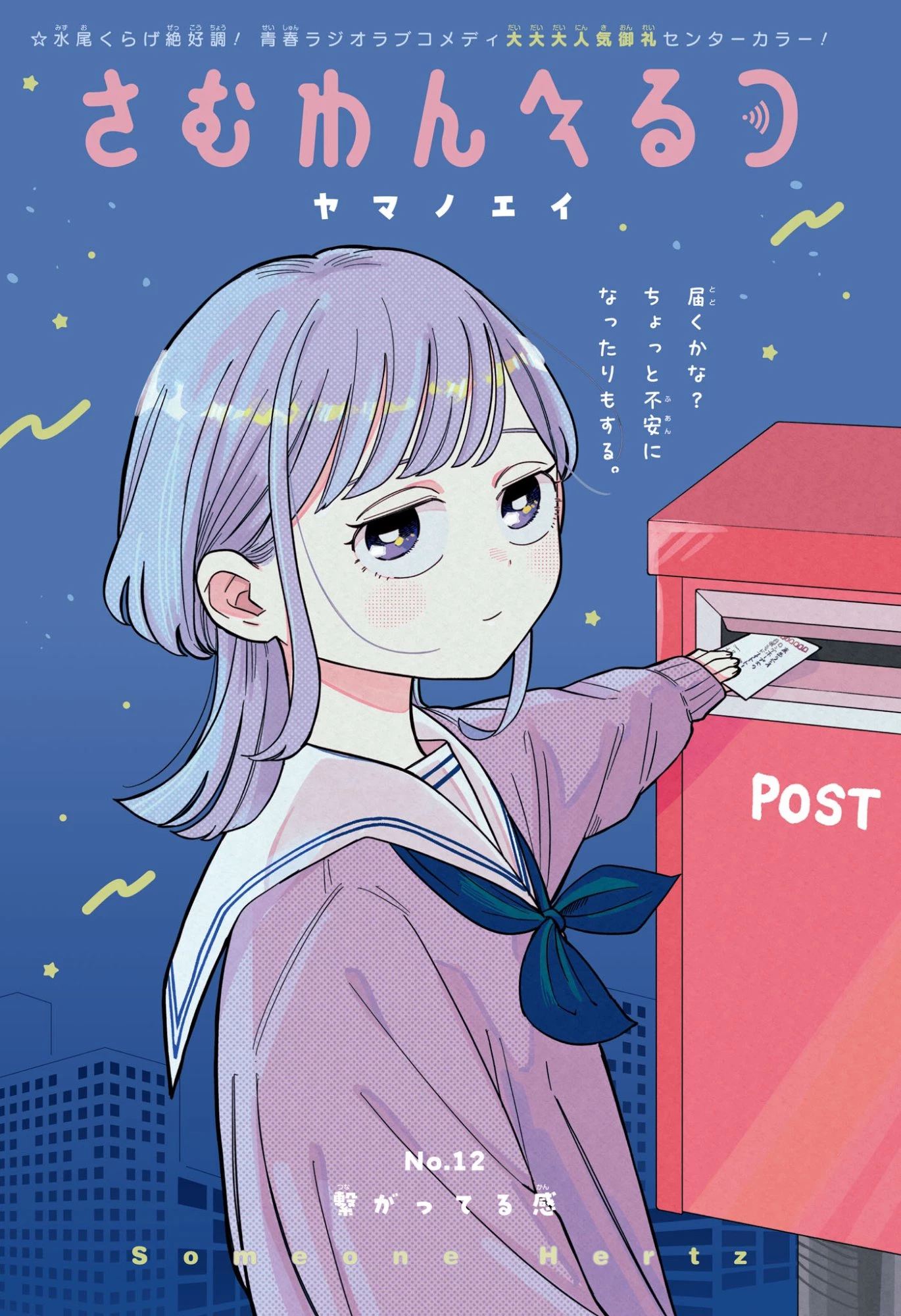 さむわんへるつ 第12話 - 1