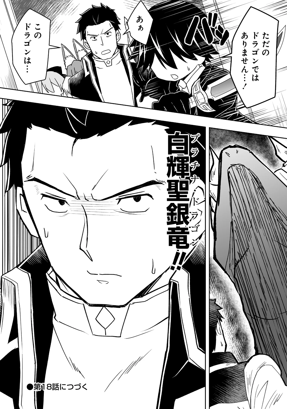 善人のおっさん、冒険者を引退して孤児院の先生になる エルフの嫁と獣人幼女たちと楽しく暮らしてます 第17話 - 24
