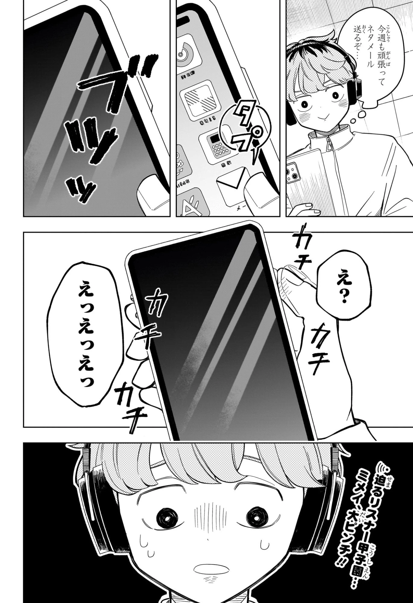 さむわんへるつ 第12話 - 2