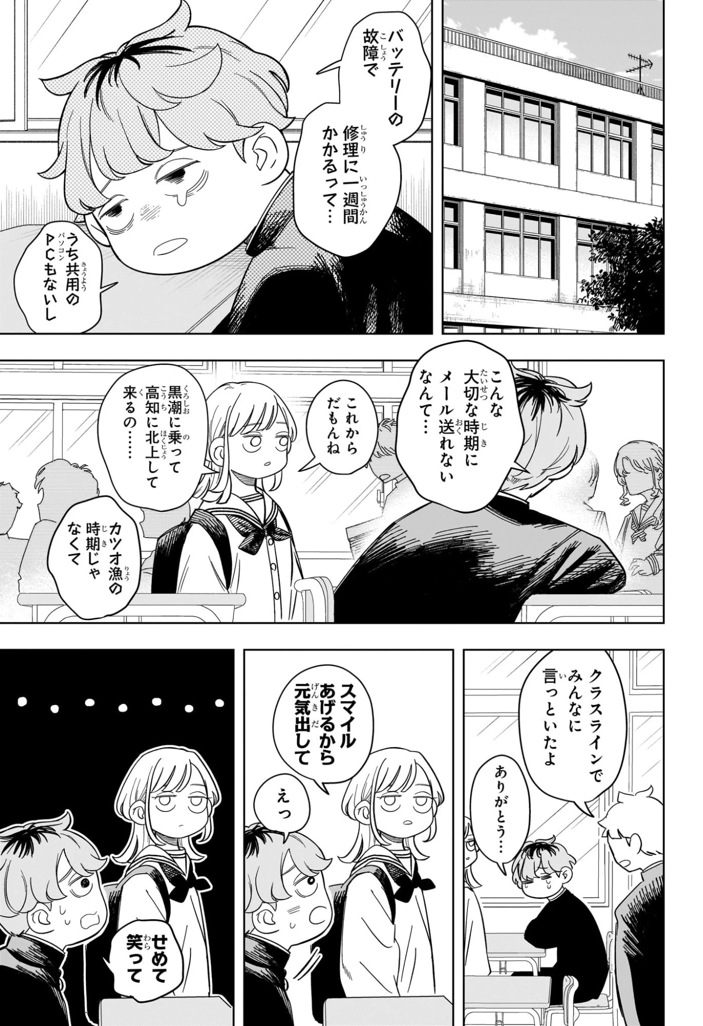 さむわんへるつ 第12話 - 3