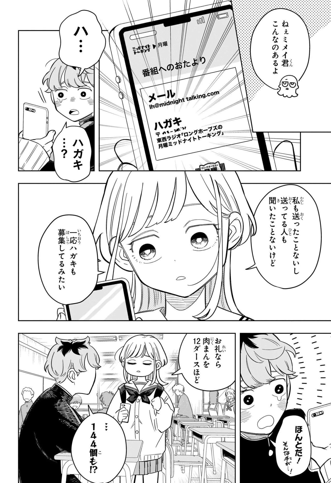 さむわんへるつ 第12話 - 4