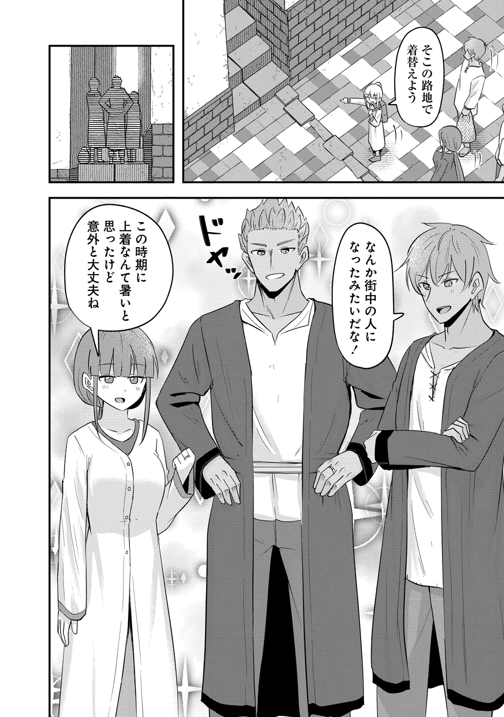 転生少女は救世を望まれる 平穏を目指した私は世界の重要人物だったようです 第18話 - 2