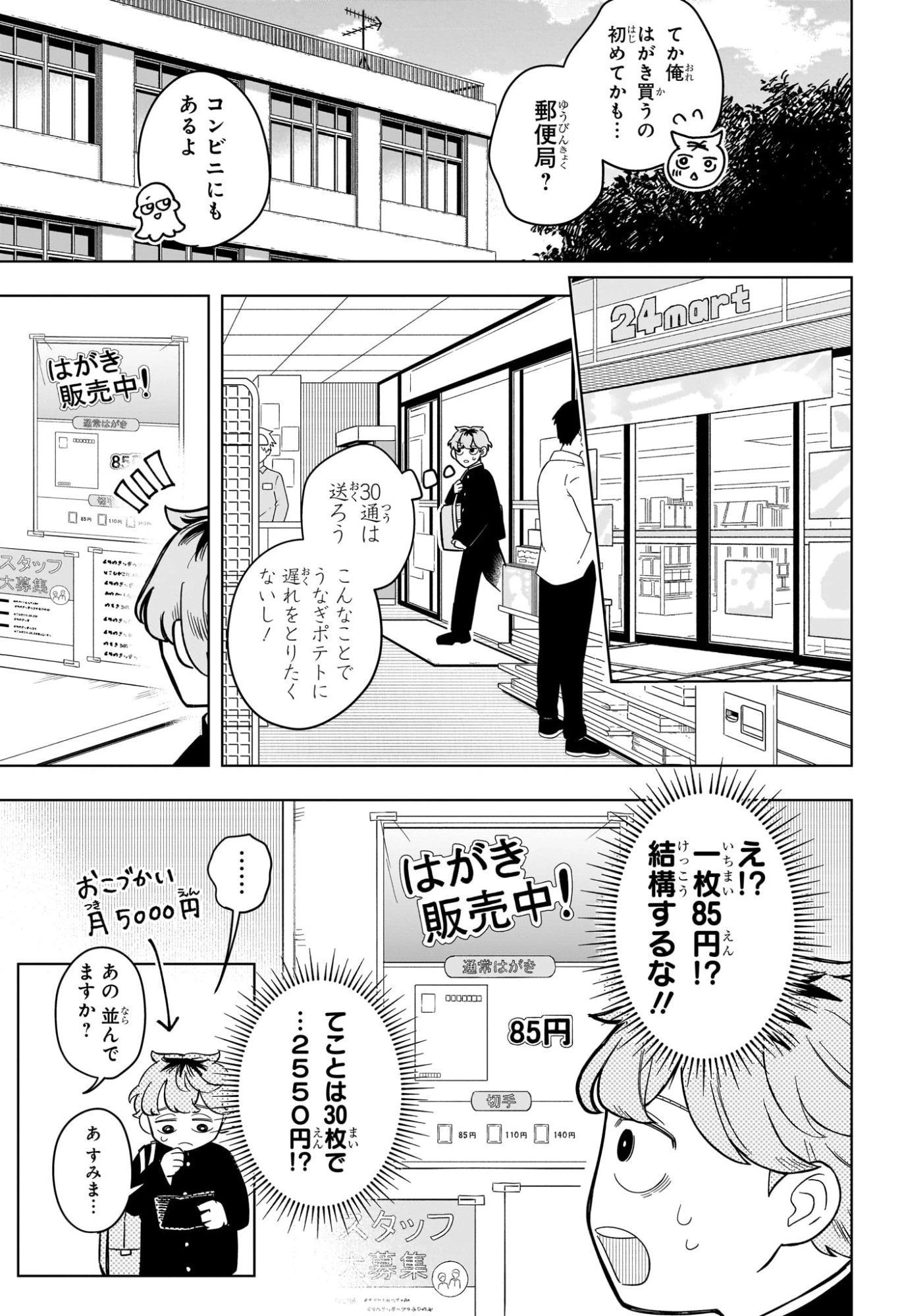 さむわんへるつ 第12話 - 5