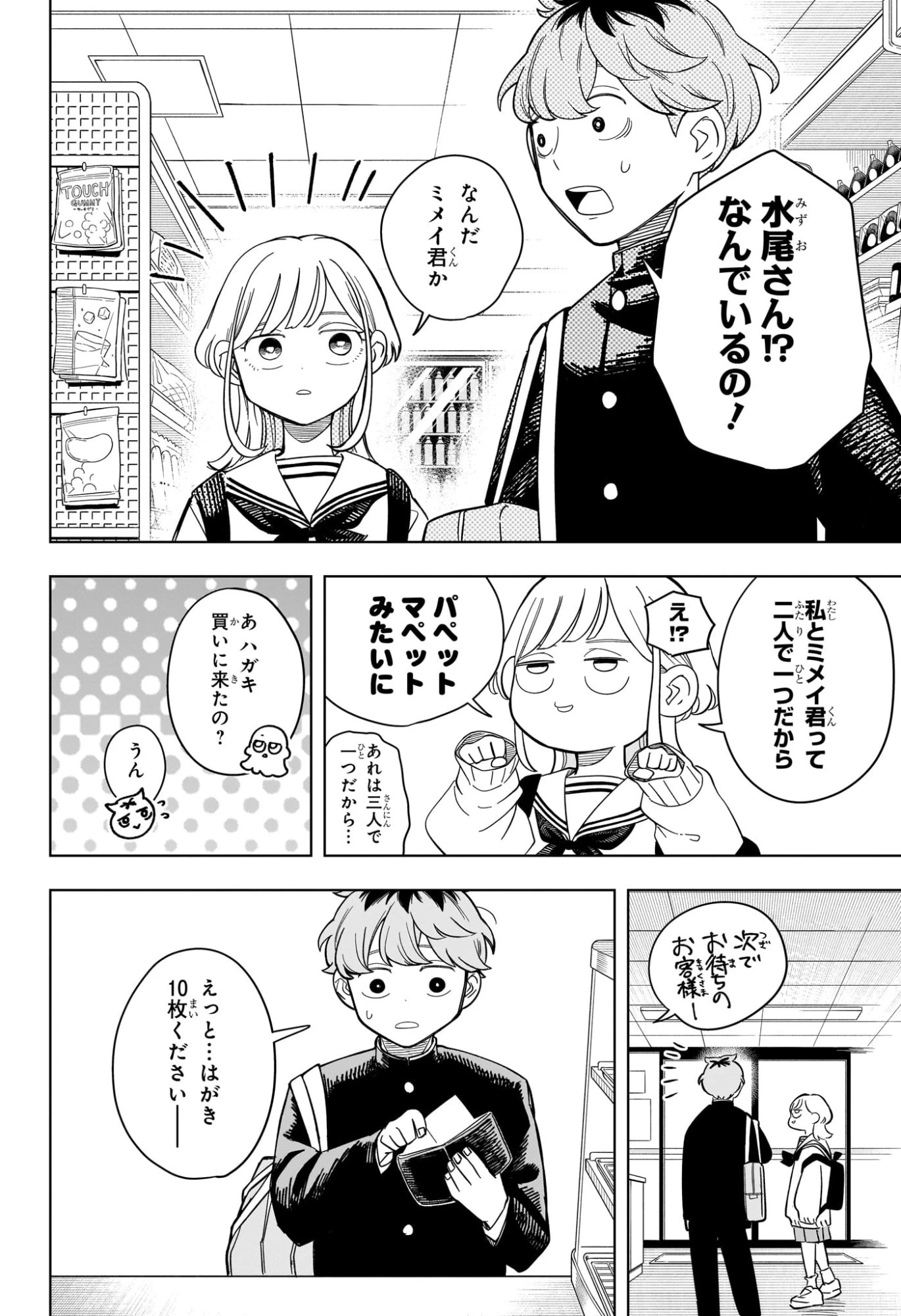 さむわんへるつ 第12話 - 6