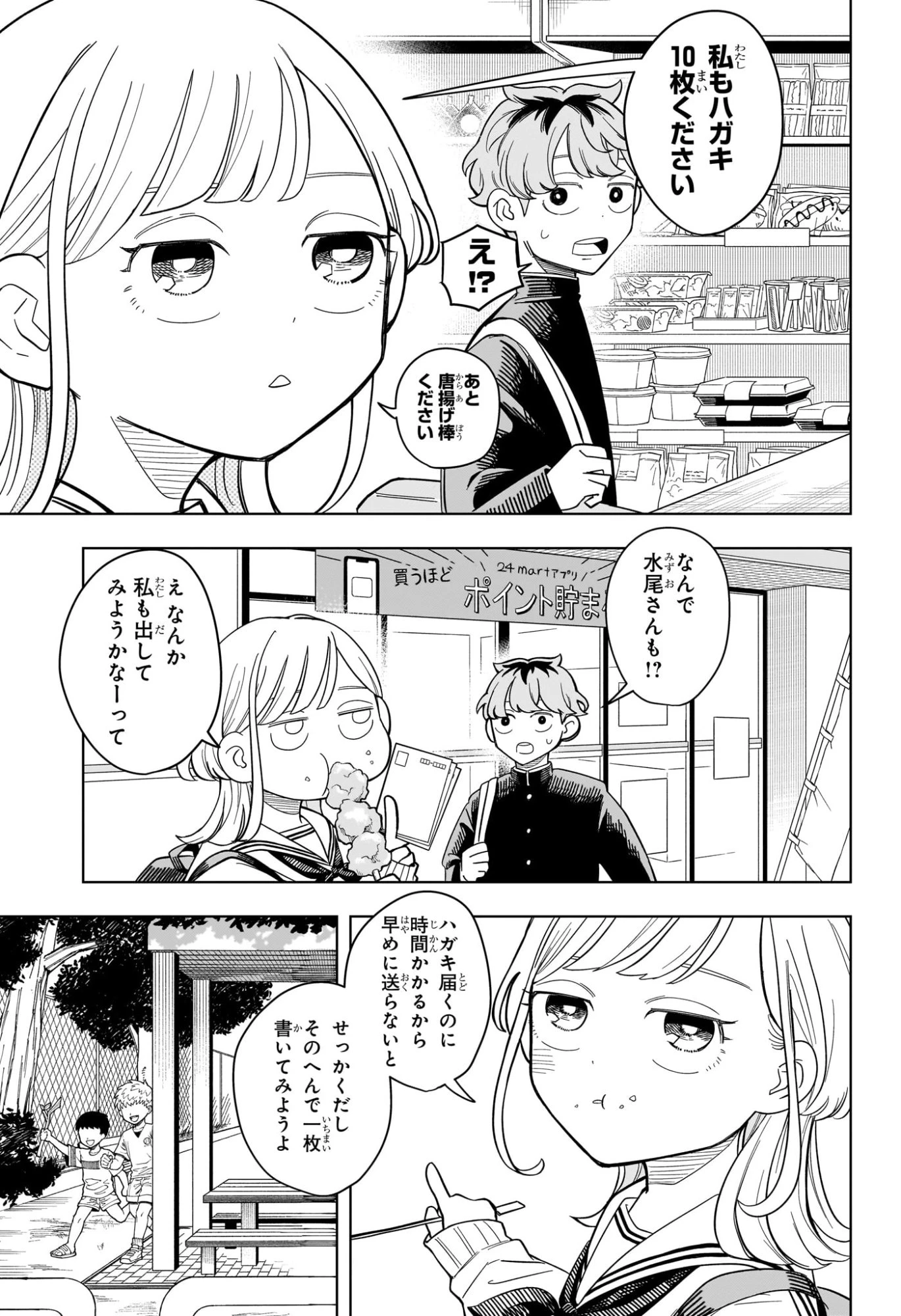 さむわんへるつ 第12話 - 7