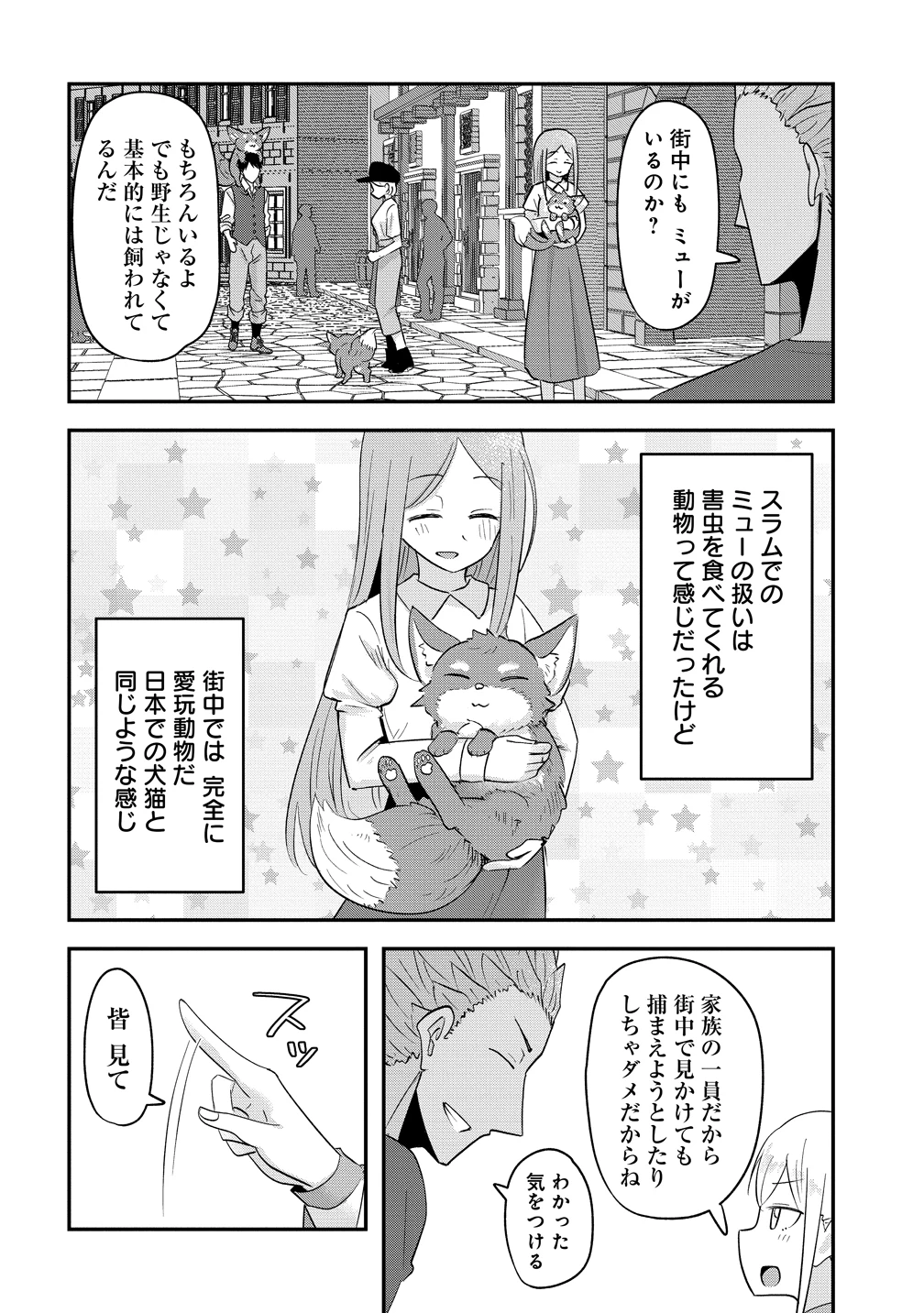 転生少女は救世を望まれる 平穏を目指した私は世界の重要人物だったようです 第18話 - 5