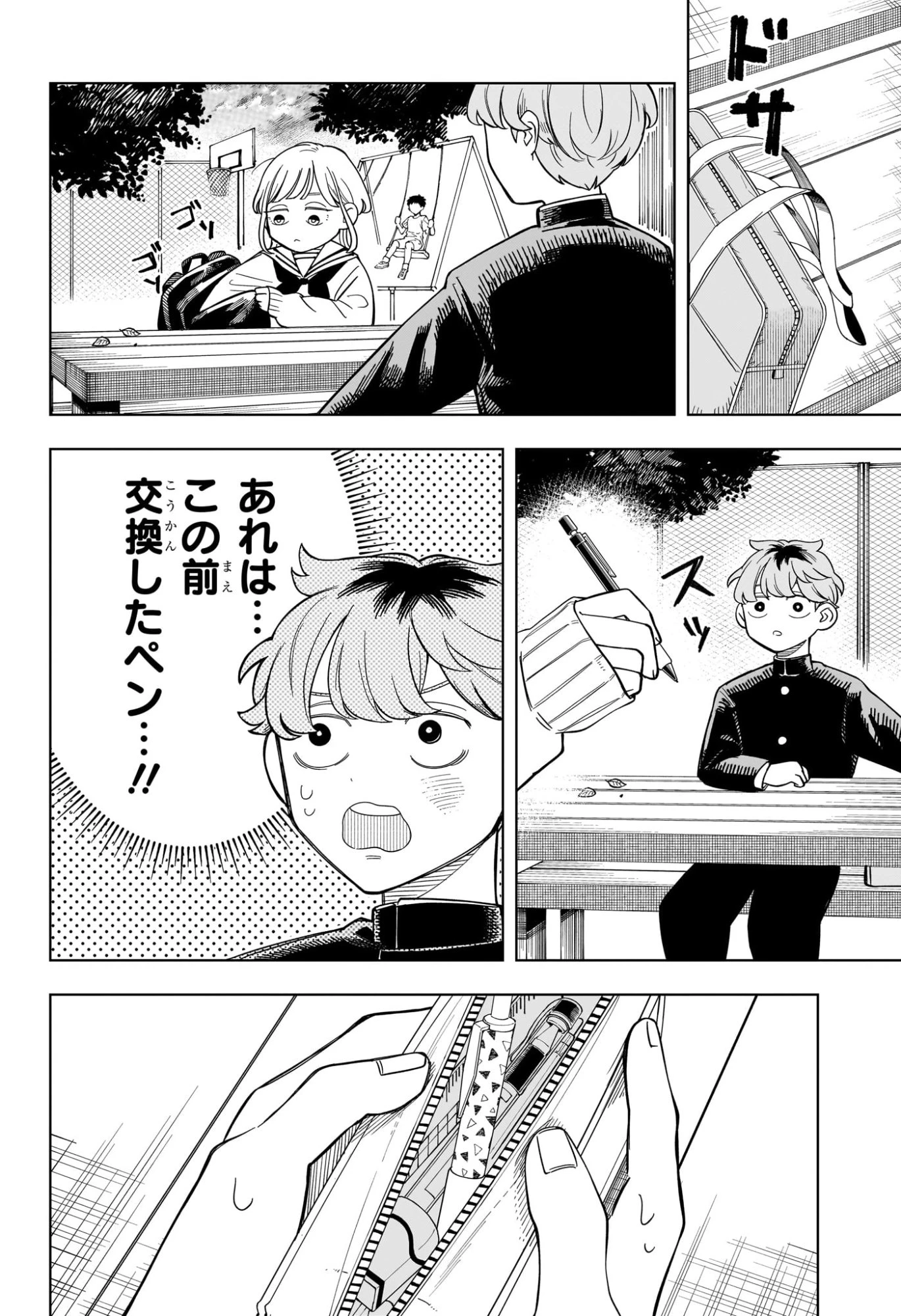 さむわんへるつ 第12話 - 8