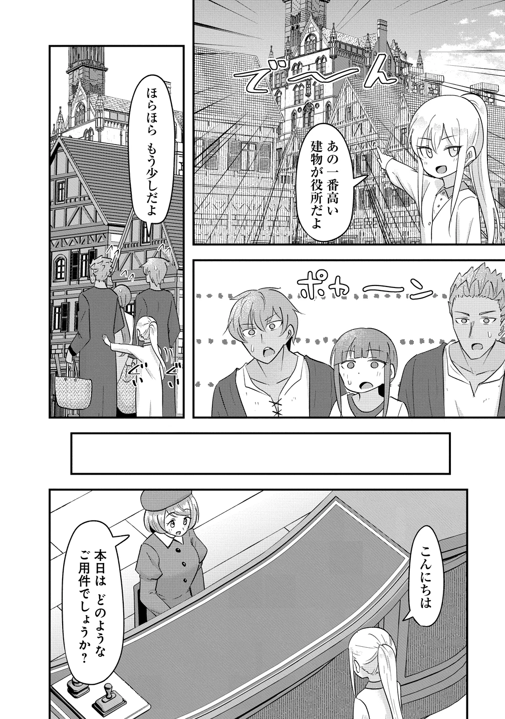 転生少女は救世を望まれる 平穏を目指した私は世界の重要人物だったようです 第18話 - 6