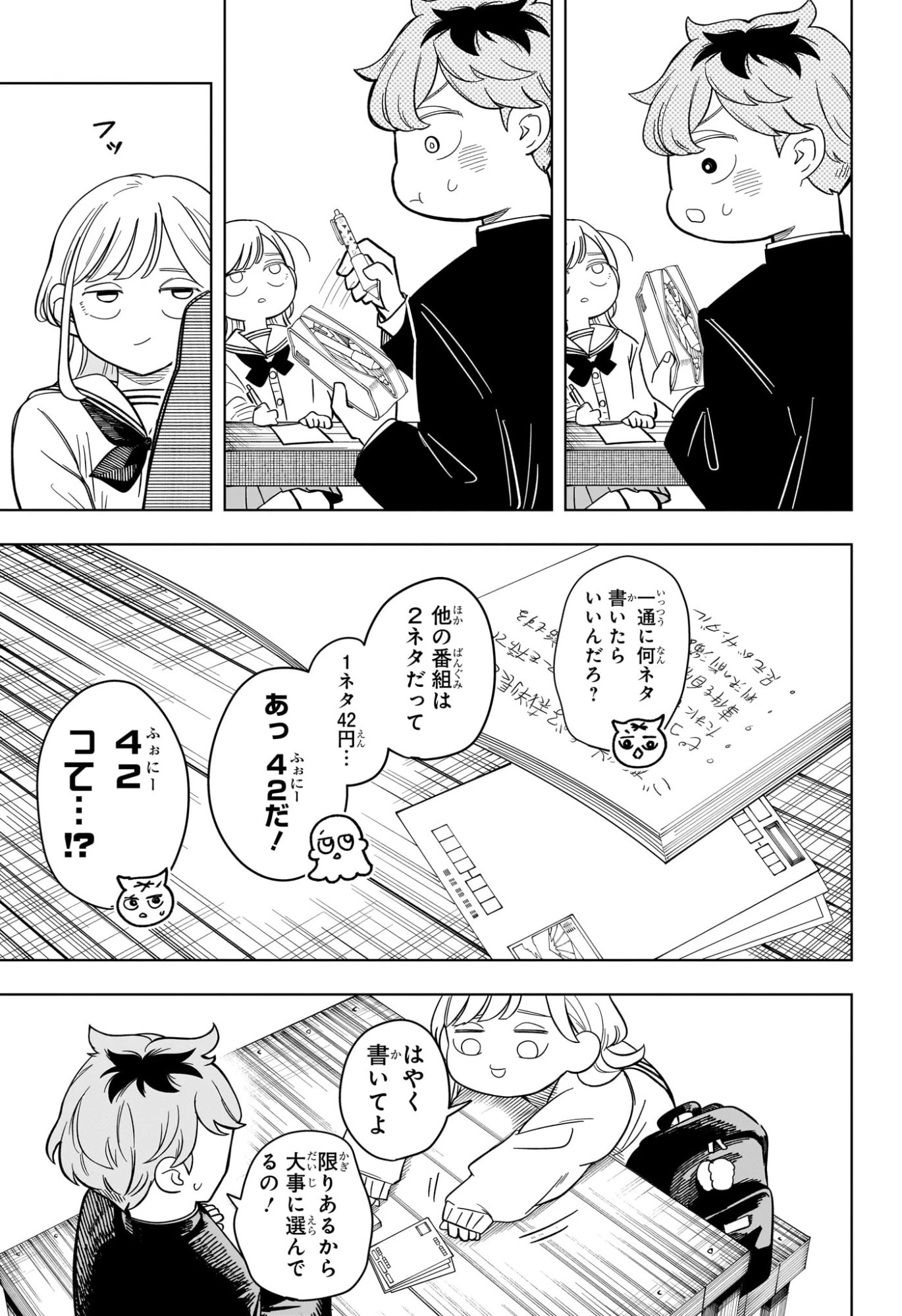 さむわんへるつ 第12話 - 9