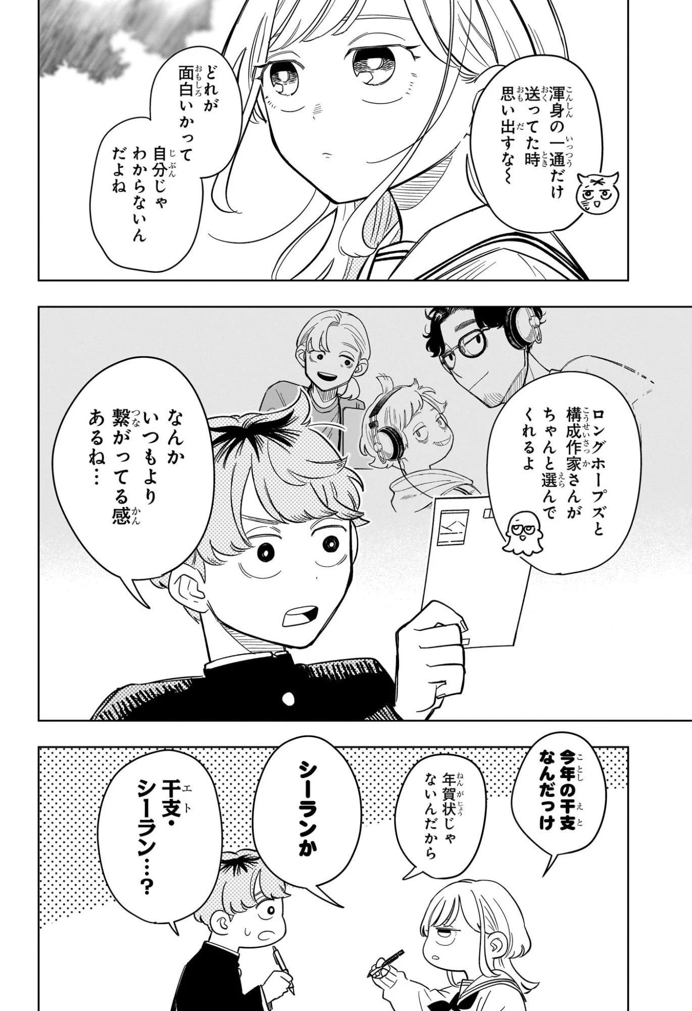 さむわんへるつ 第12話 - 10