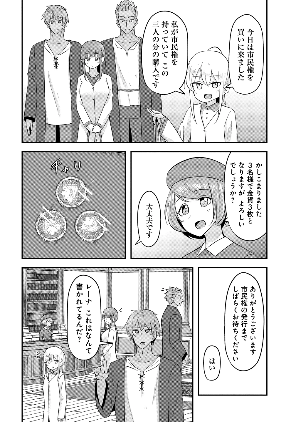 転生少女は救世を望まれる 平穏を目指した私は世界の重要人物だったようです 第18話 - 7