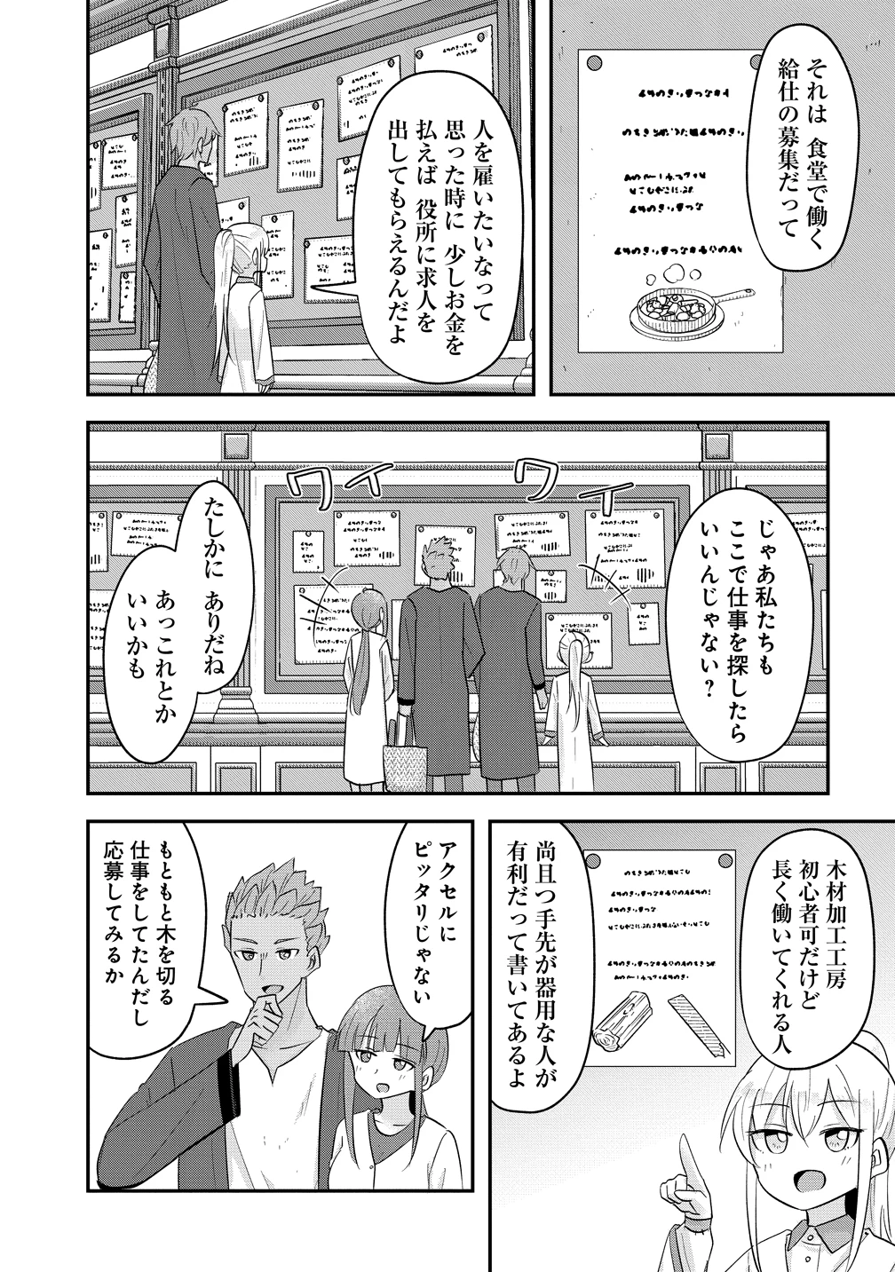 転生少女は救世を望まれる 平穏を目指した私は世界の重要人物だったようです 第18話 - 8