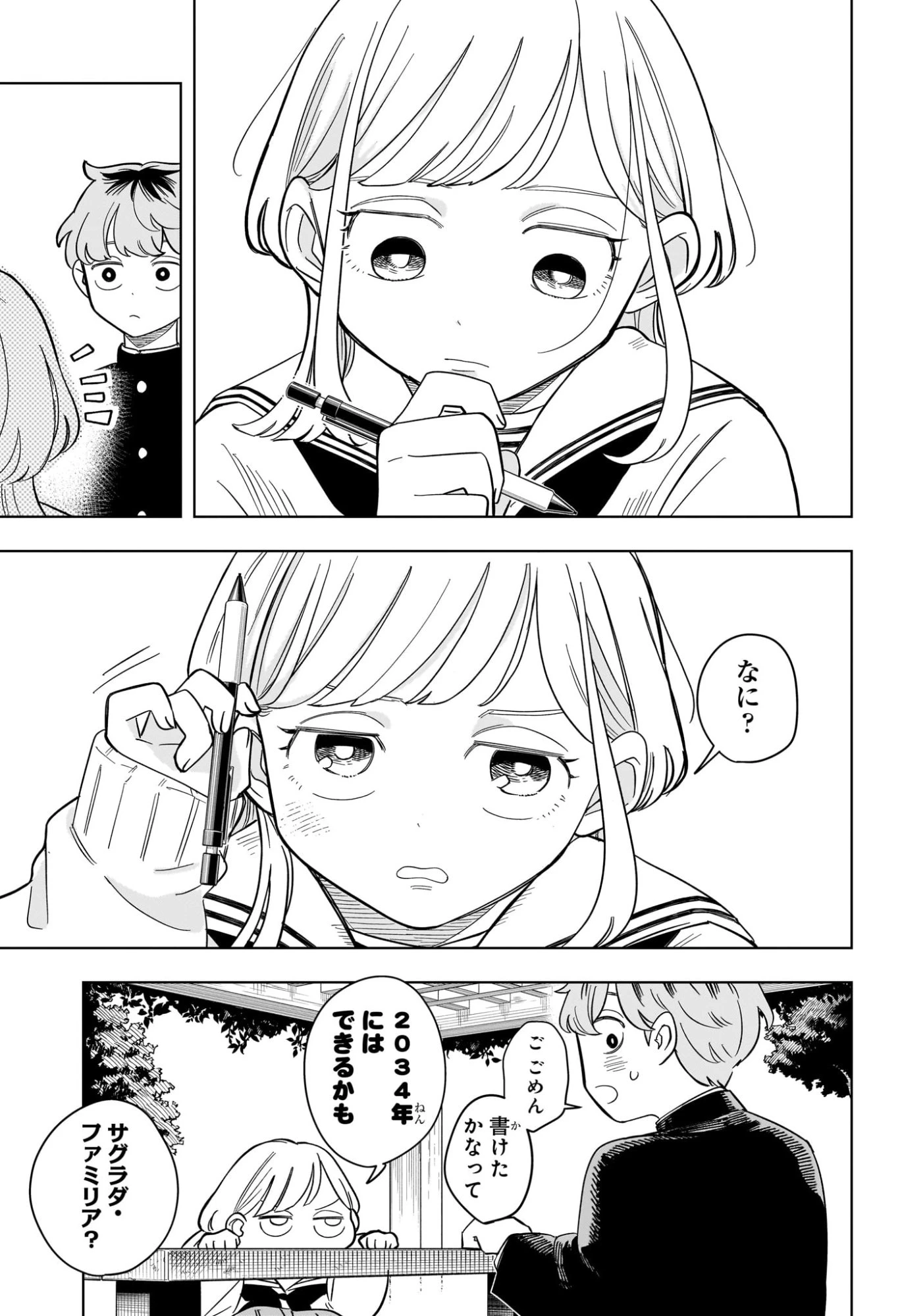 さむわんへるつ 第12話 - 11