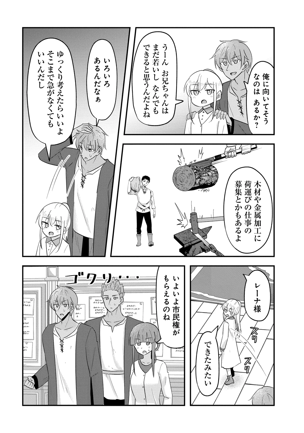 転生少女は救世を望まれる 平穏を目指した私は世界の重要人物だったようです 第18話 - 9