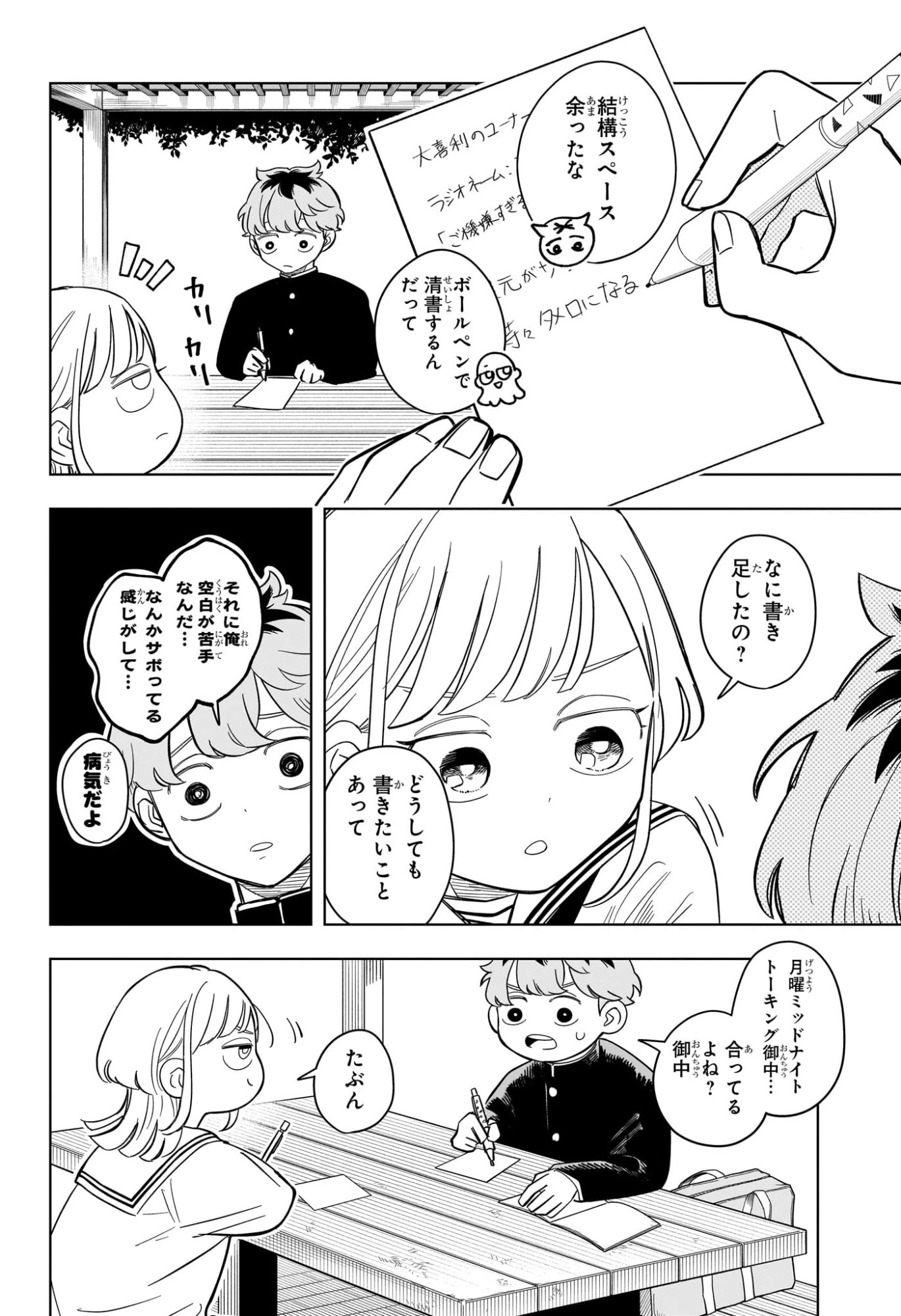 さむわんへるつ 第12話 - 12