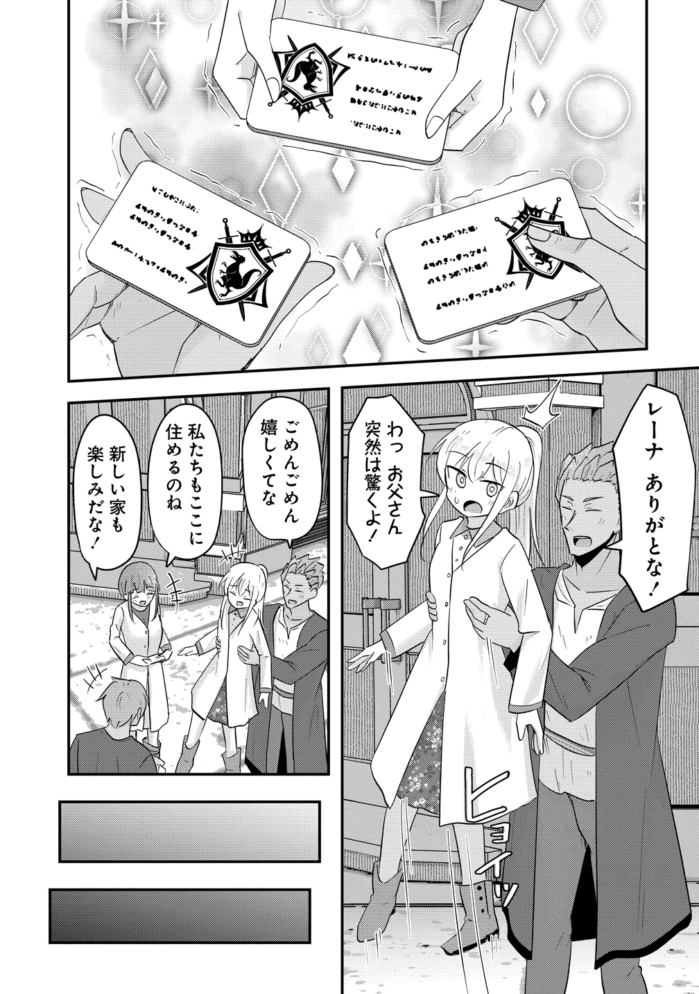 転生少女は救世を望まれる 平穏を目指した私は世界の重要人物だったようです 第18話 - 10