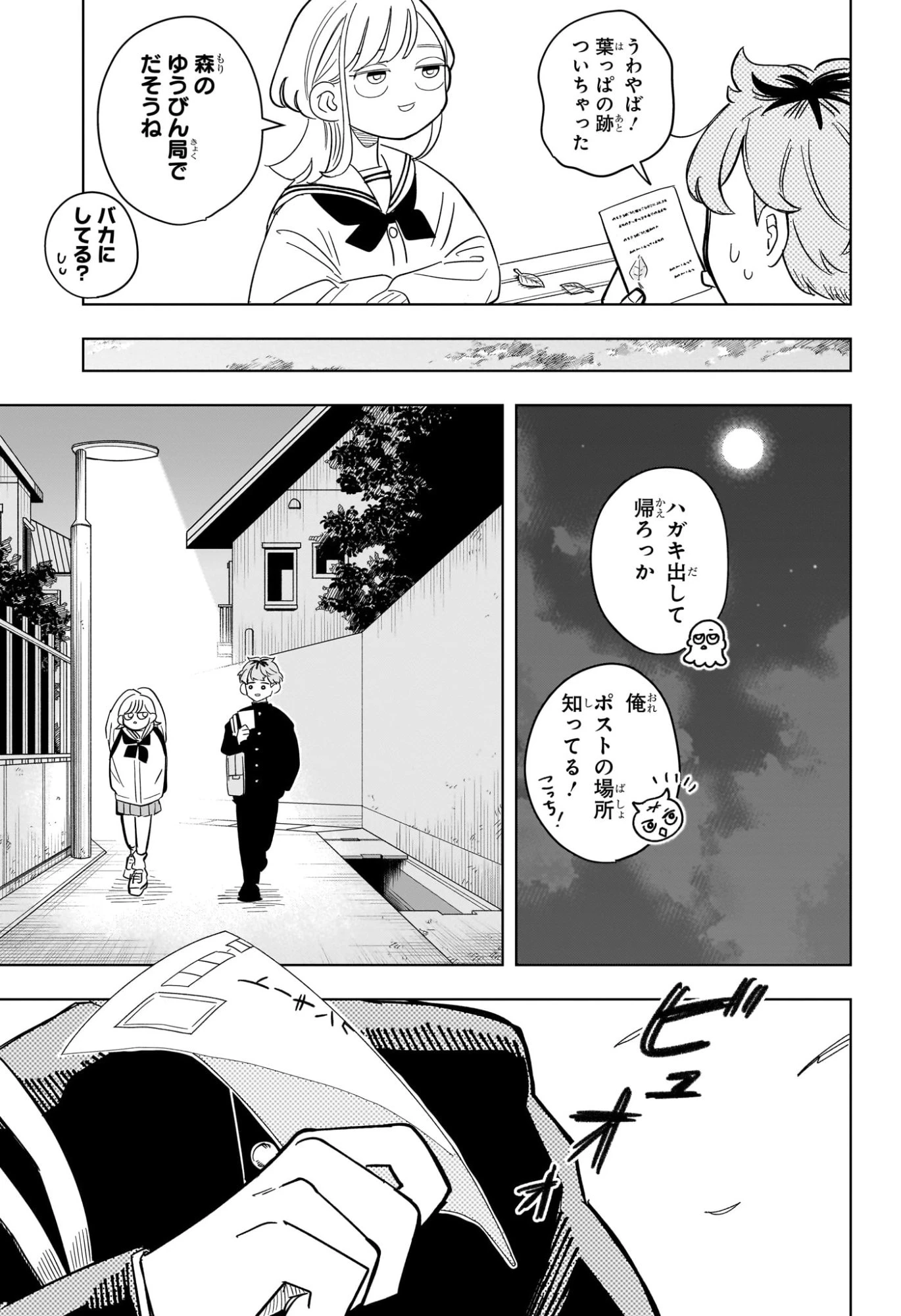 さむわんへるつ 第12話 - 13