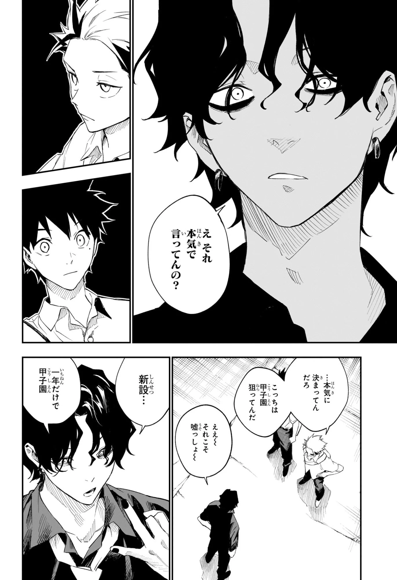 ハルカゼマウンド 第24話 - 4