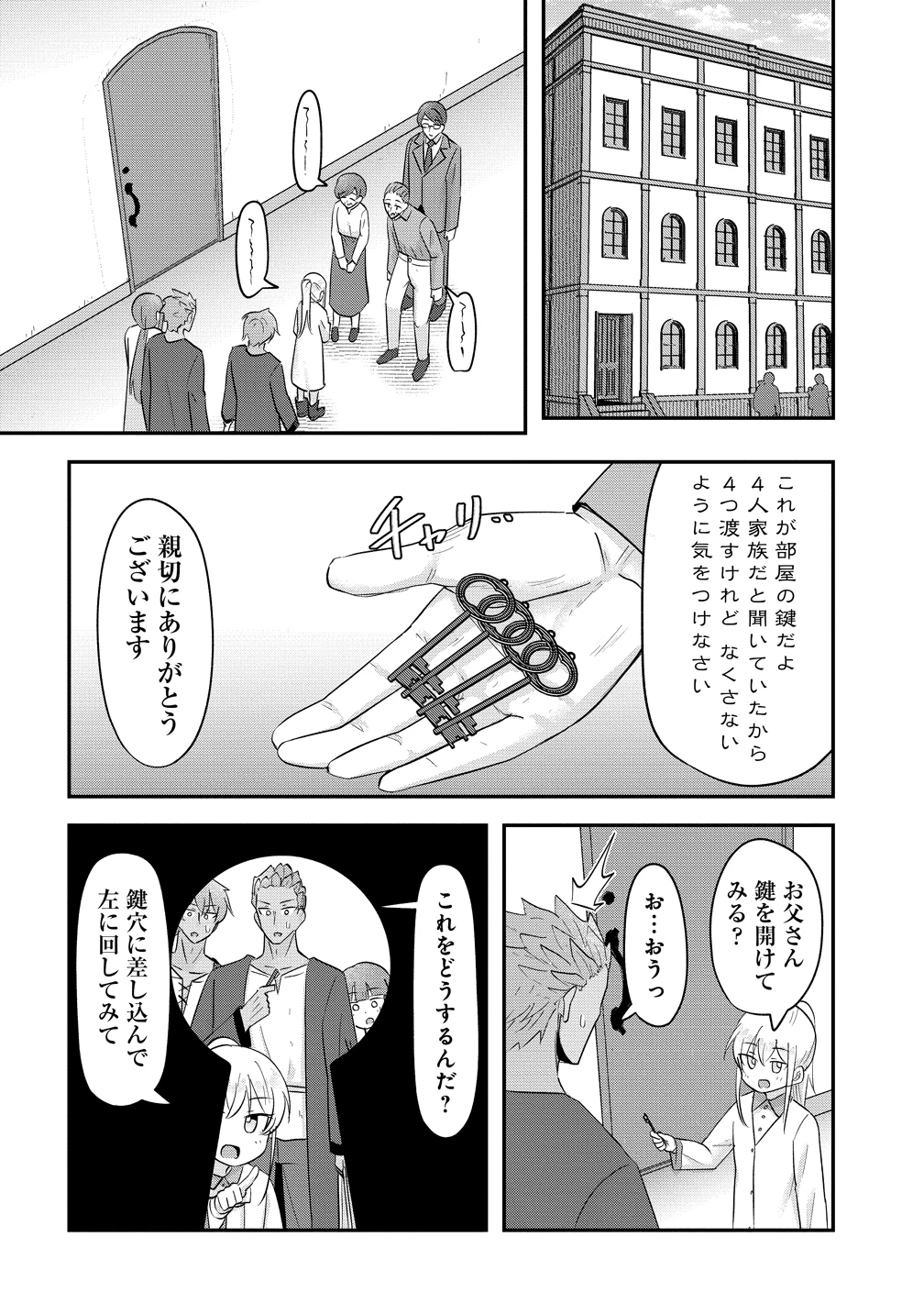 転生少女は救世を望まれる 平穏を目指した私は世界の重要人物だったようです 第18話 - 11