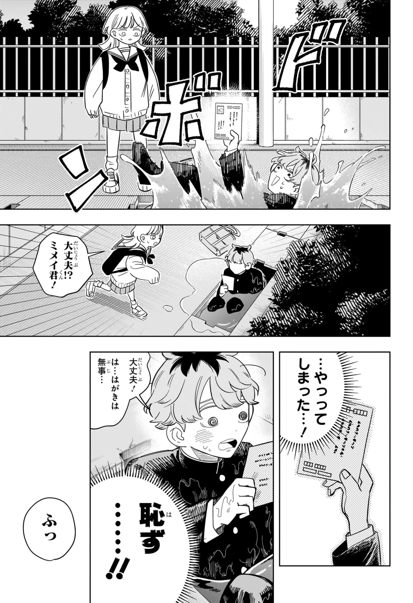 さむわんへるつ 第12話 - 15