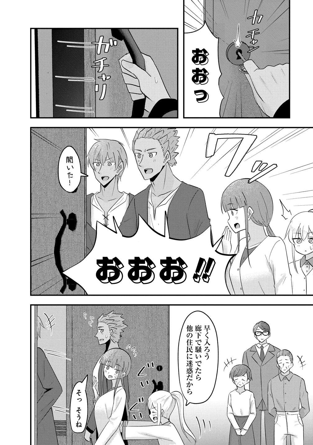 転生少女は救世を望まれる 平穏を目指した私は世界の重要人物だったようです 第18話 - 12