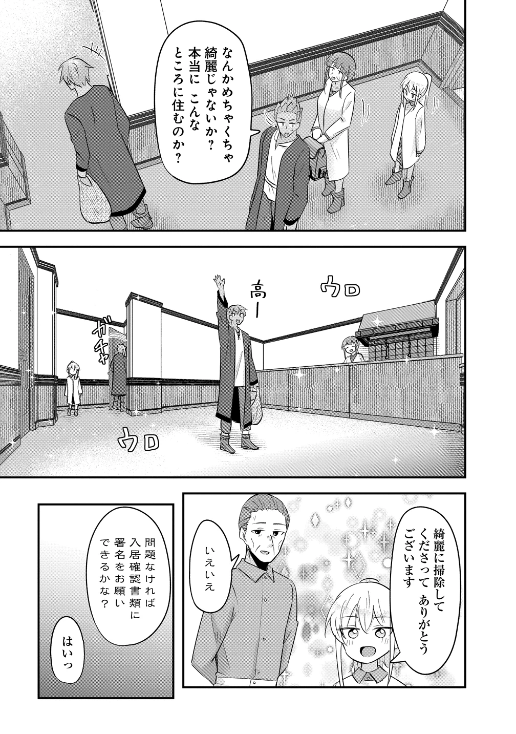 転生少女は救世を望まれる 平穏を目指した私は世界の重要人物だったようです 第18話 - 13