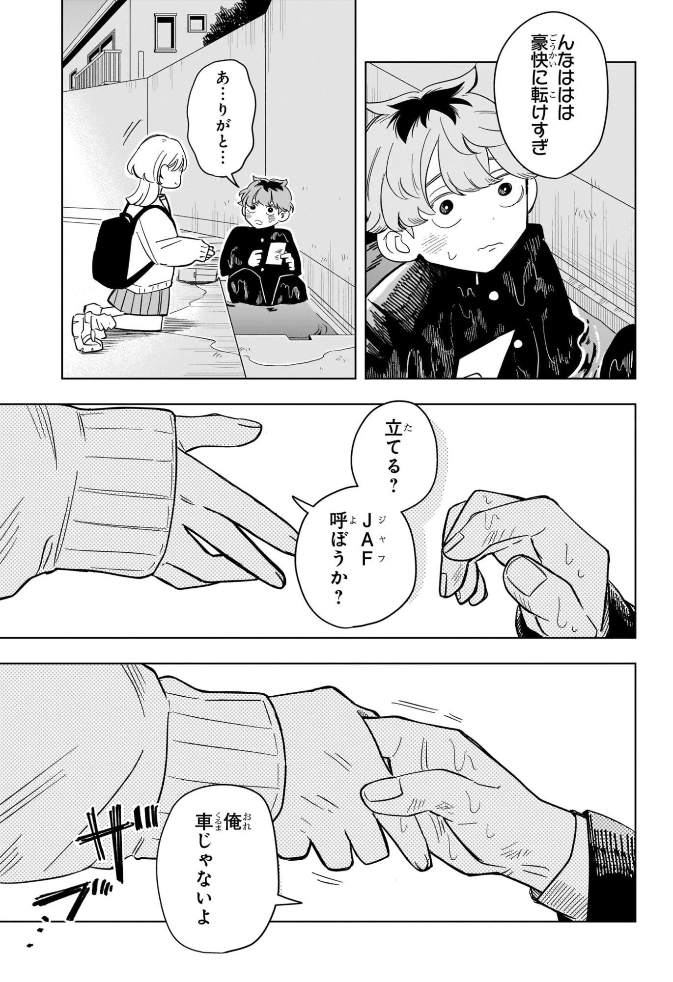 さむわんへるつ 第12話 - 17