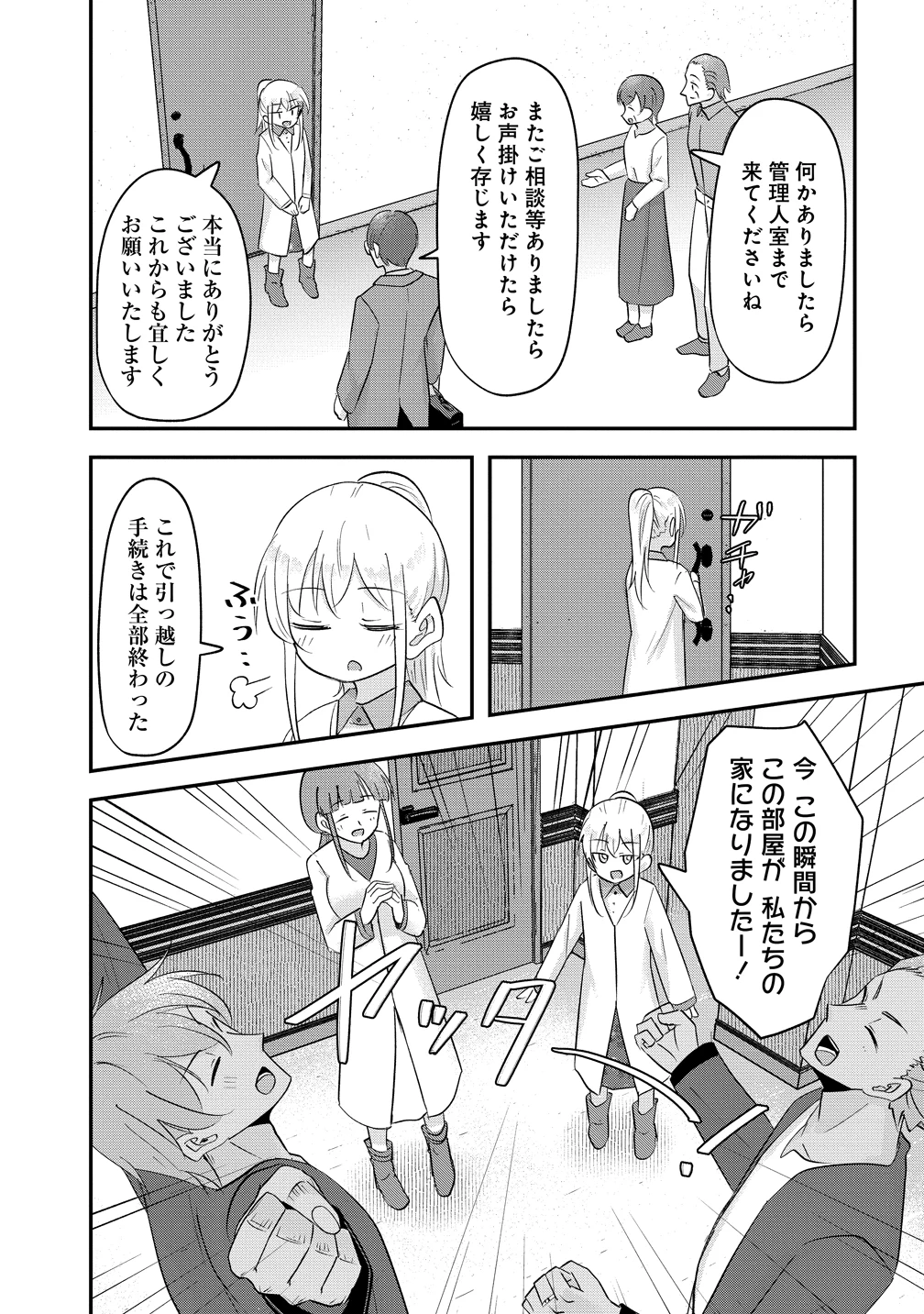 転生少女は救世を望まれる 平穏を目指した私は世界の重要人物だったようです 第18話 - 14