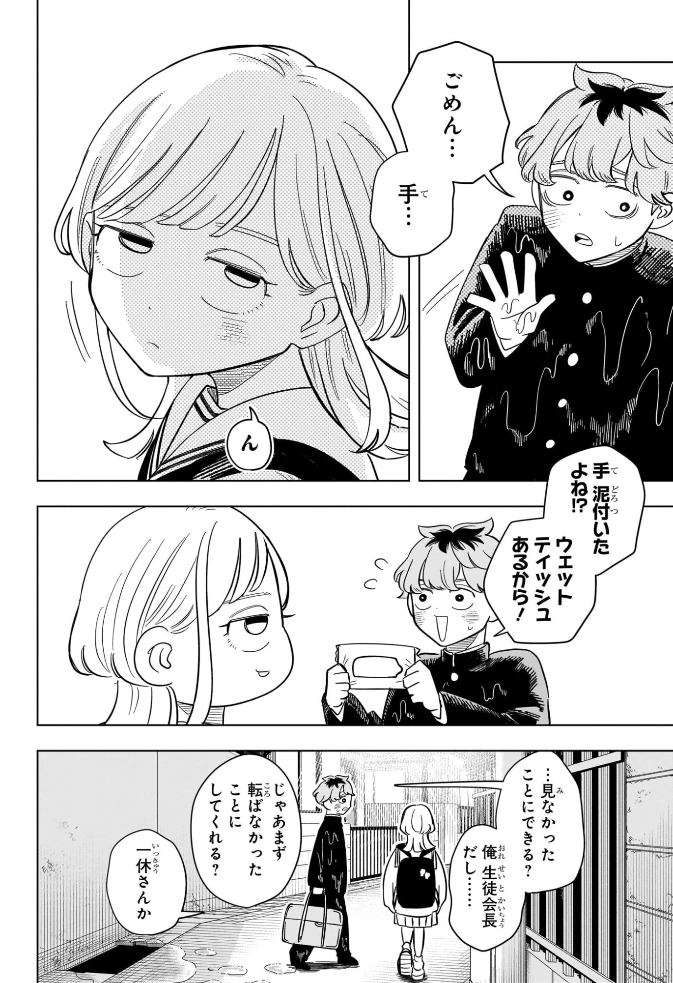 さむわんへるつ 第12話 - 18