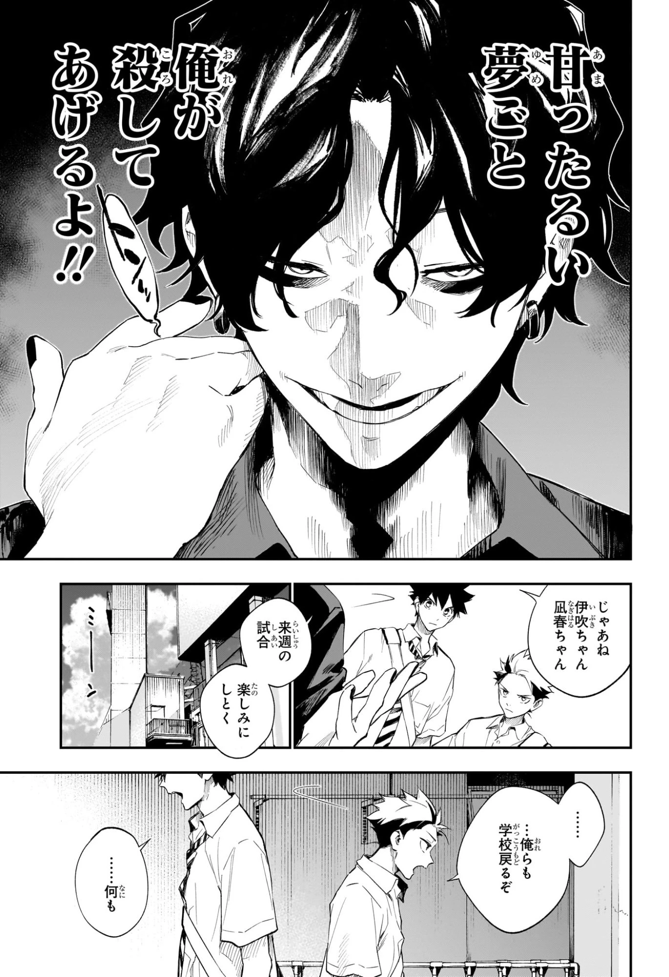 ハルカゼマウンド 第24話 - 9