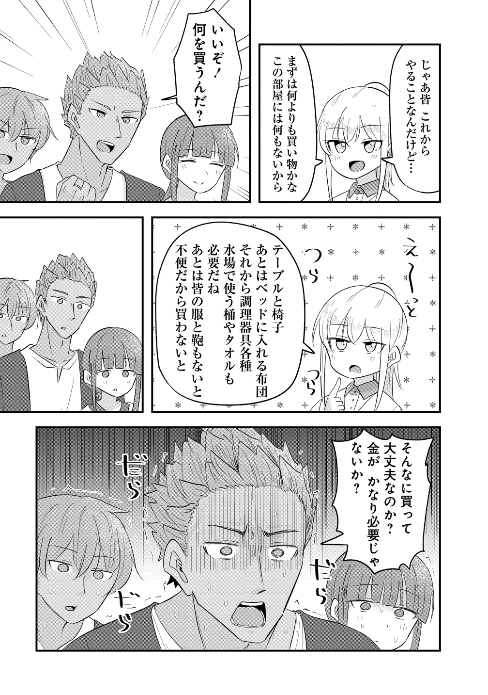 転生少女は救世を望まれる 平穏を目指した私は世界の重要人物だったようです 第18話 - 15