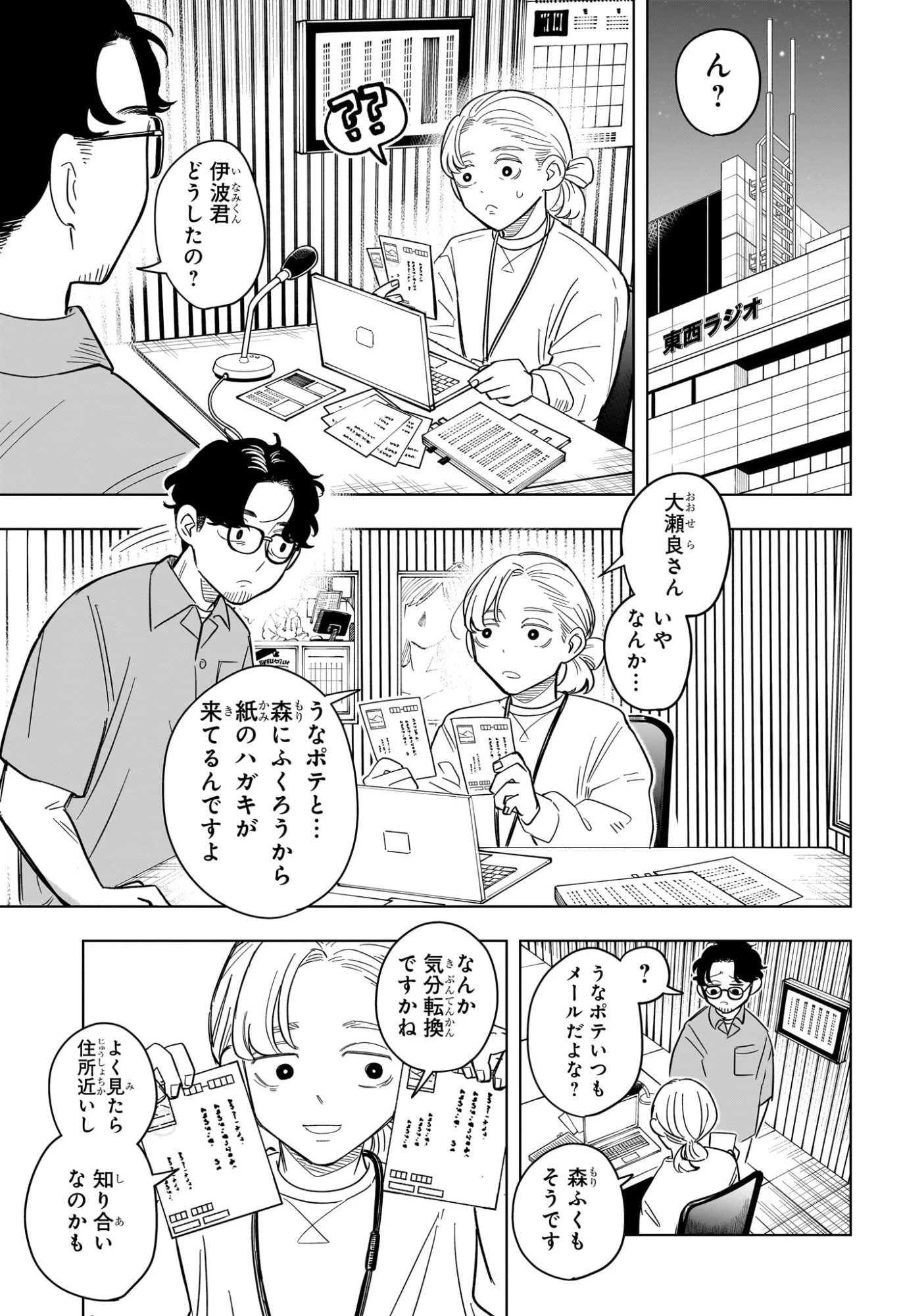 さむわんへるつ 第12話 - 19