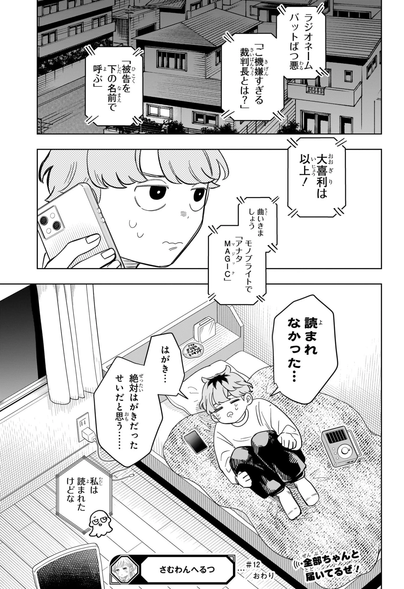 さむわんへるつ 第12話 - 21