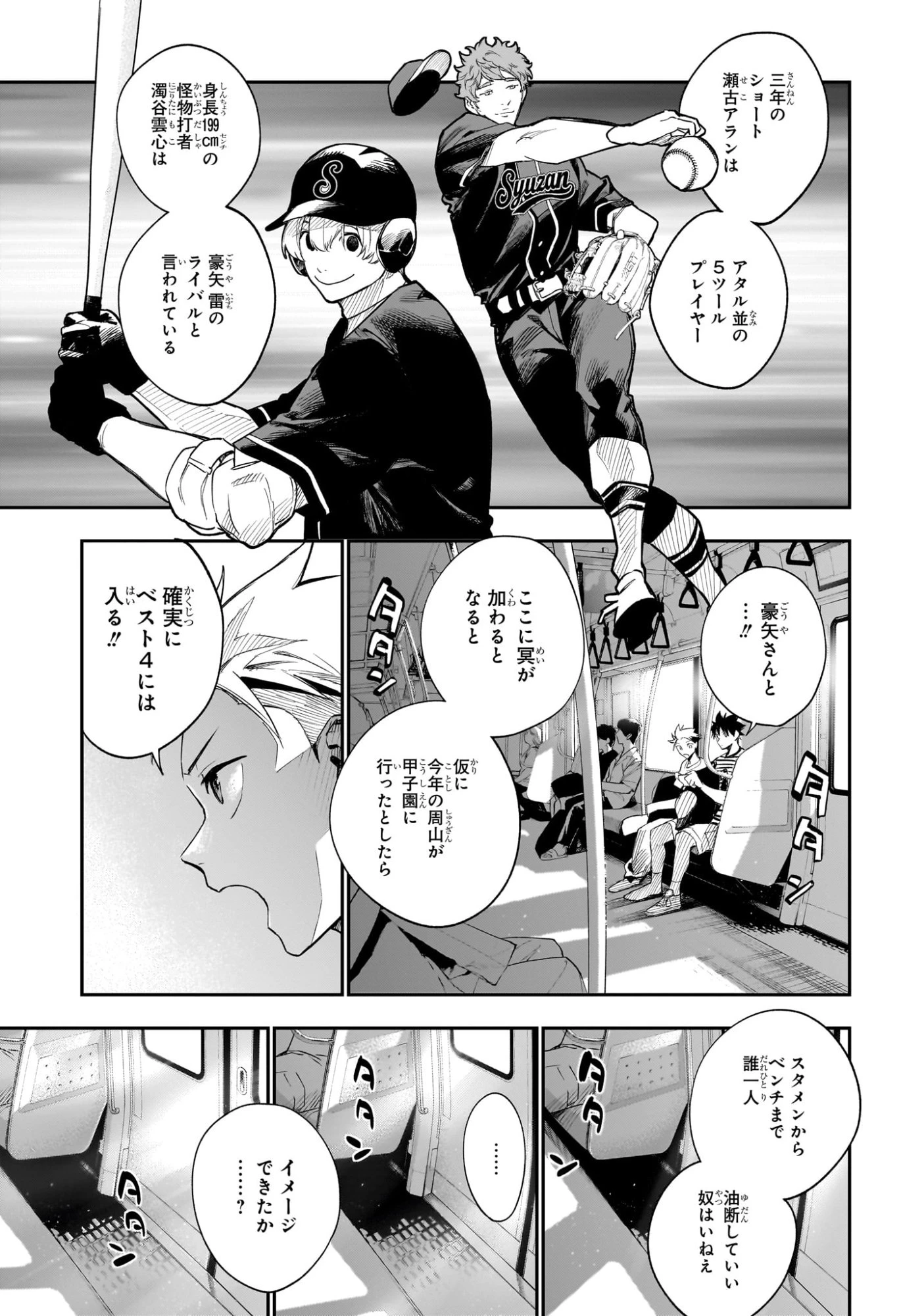ハルカゼマウンド 第24話 - 13