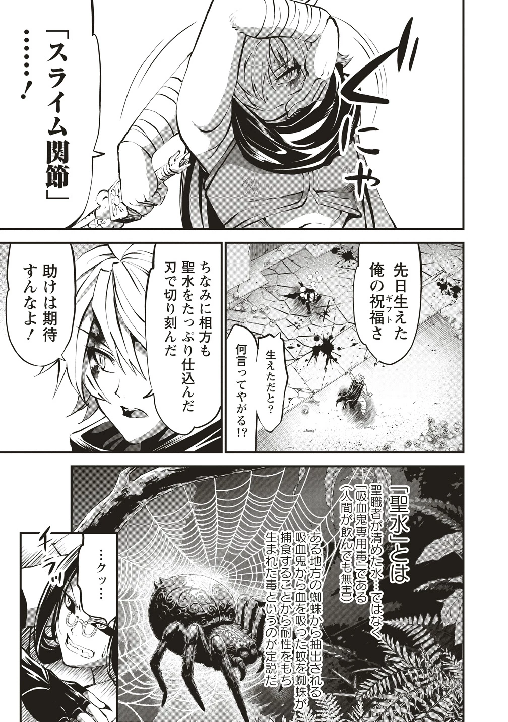 新世界ビルダーズ～クラス24「体」で生き残れ～ 第13話 - 3