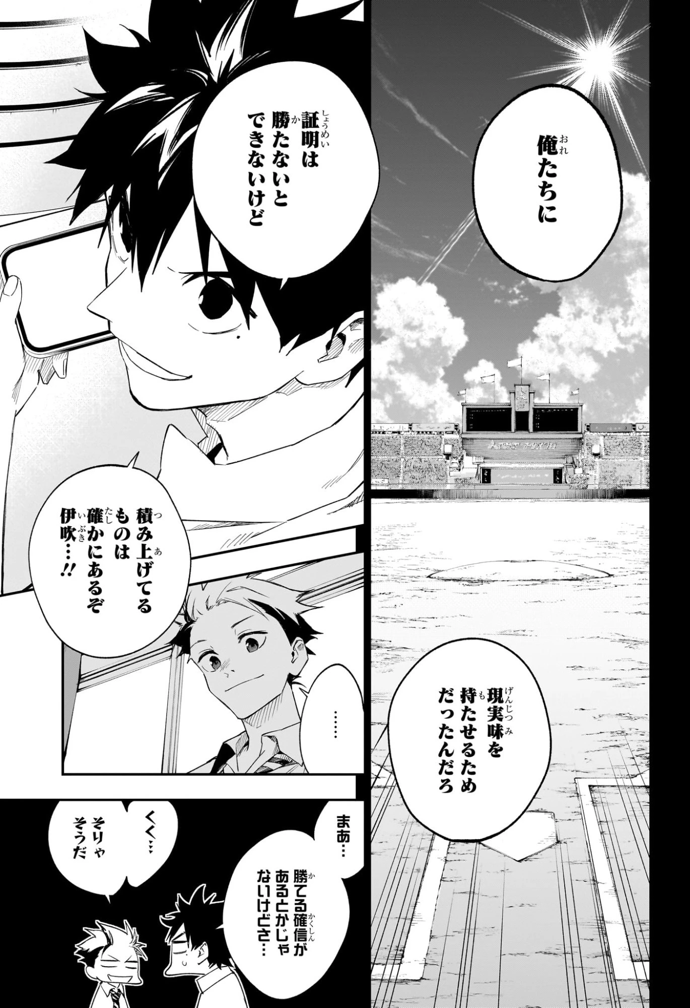 ハルカゼマウンド 第24話 - 15
